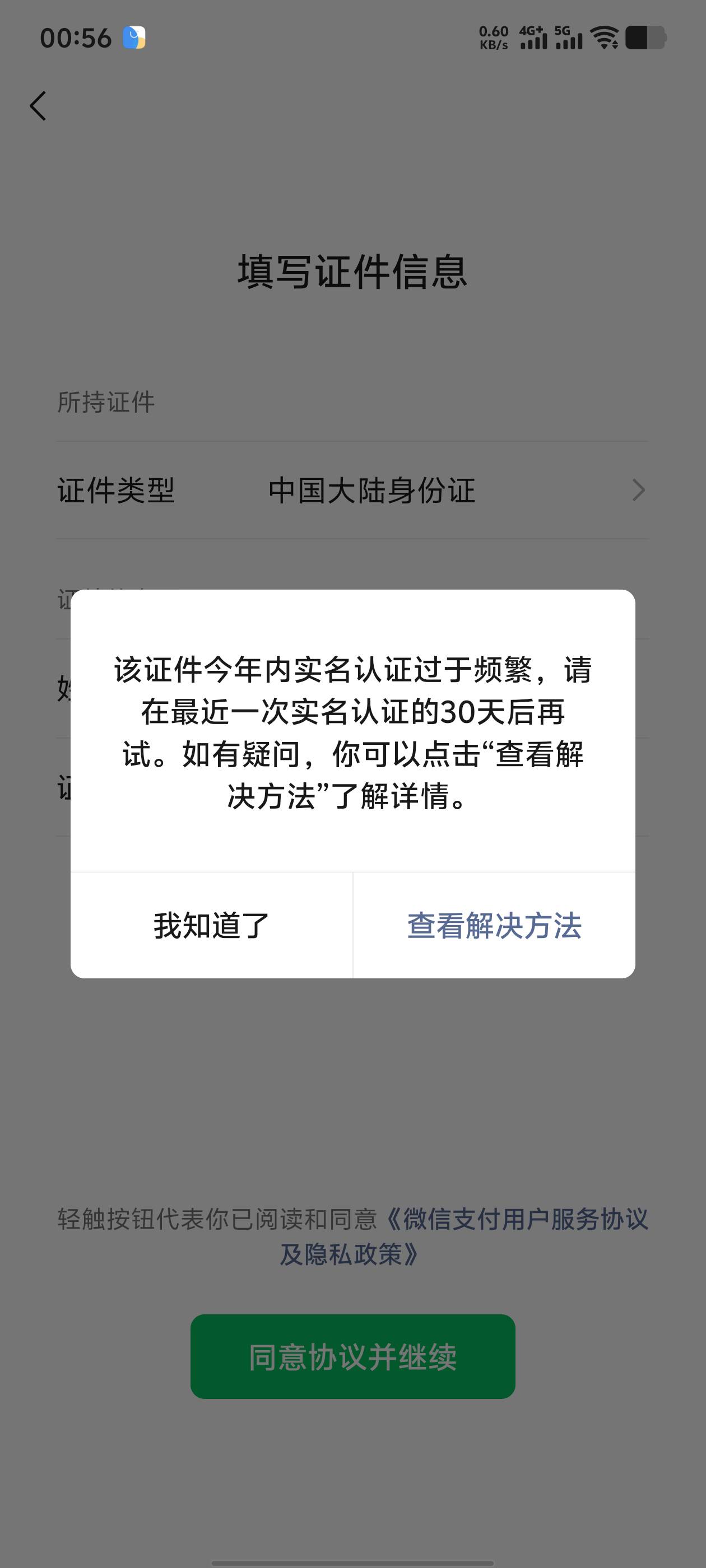 老哥们，微信实名这个是30天是怎么算的？要精确到小时分钟吗？我是上个月21日实名的，45 / 作者:年愁今夜未到乡 / 