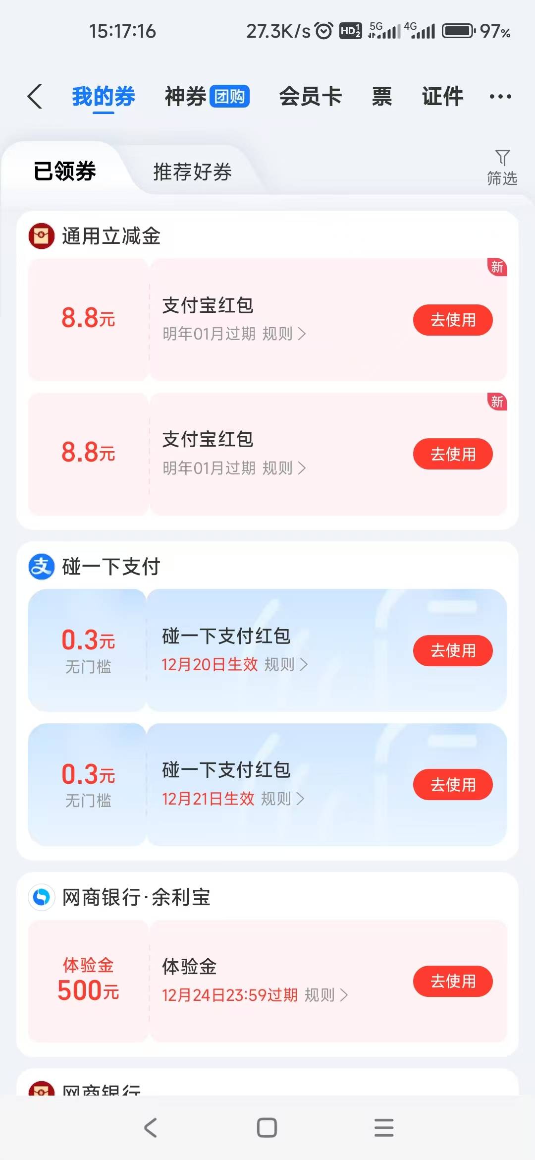 南京银行非常简单啊，一个支付宝两张，5个支付宝就是10张，一共88，支付宝设置邮箱手37 / 作者:连红100天 / 