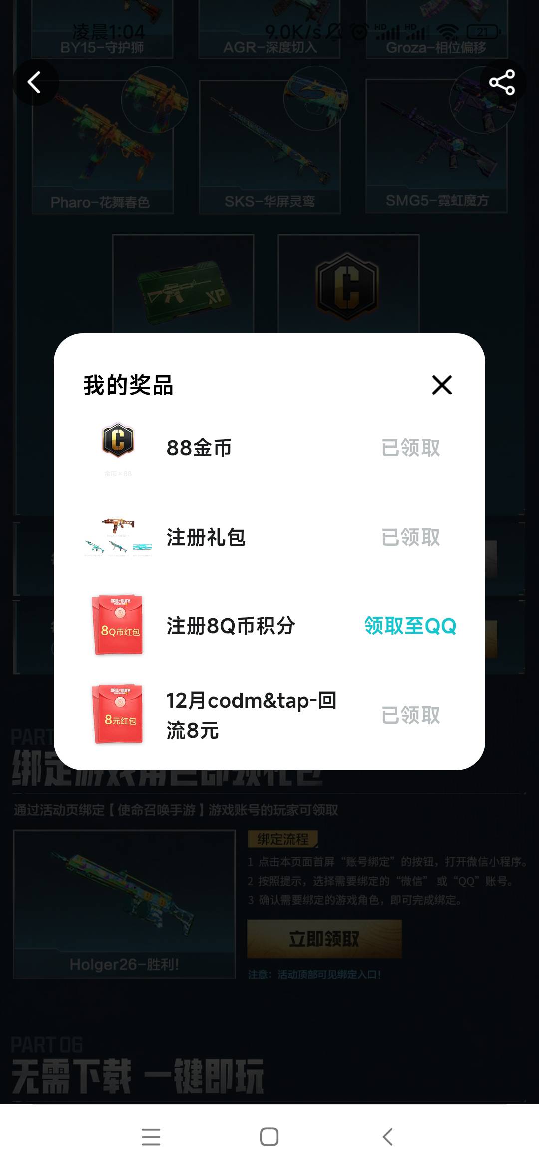 taptap使命换成qq怎么说积分不足？？


88 / 作者:卡农最长 / 