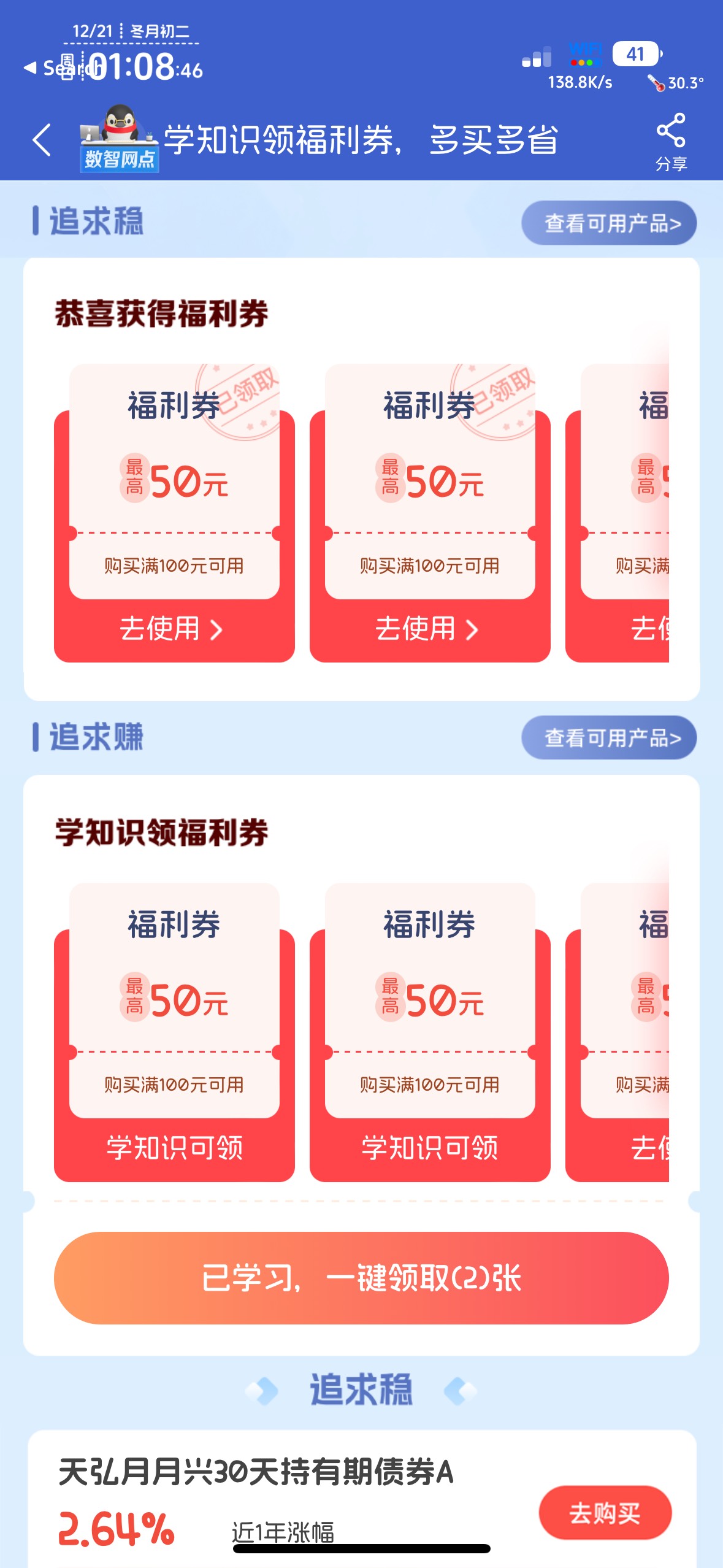 微众50，是不是领了50，5就不刷新了，要等失效

48 / 作者:不知明的靓仔 / 