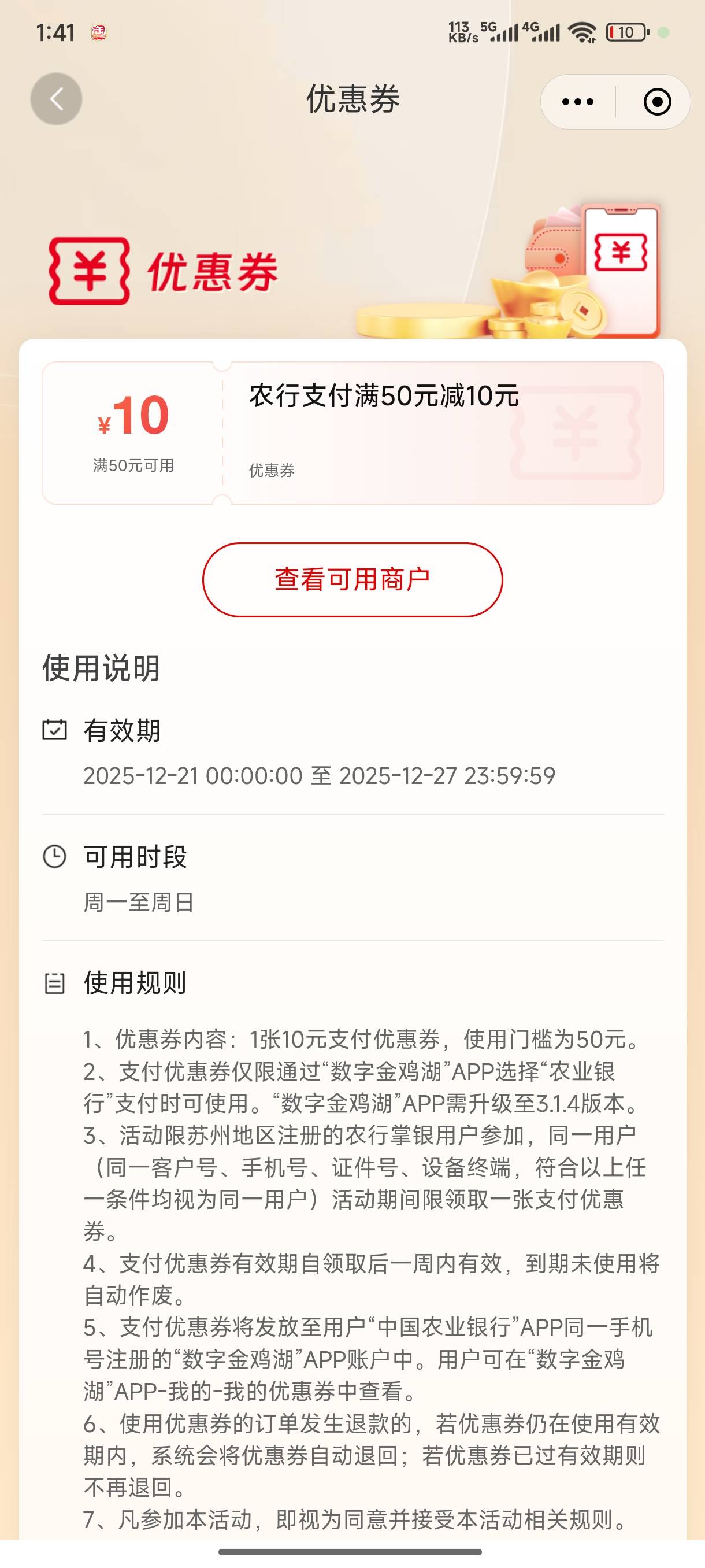 繁忙的别一直点了，下载数字金鸡湖，我的，优惠券里面看一看

60 / 作者:一笙引领众神 / 