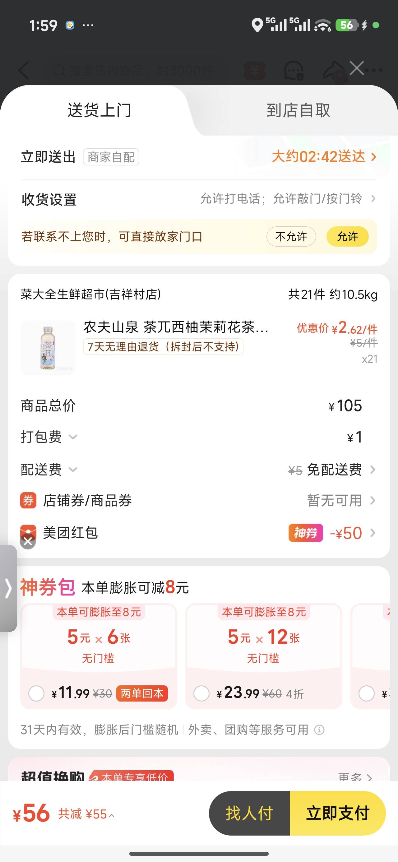 这个卷能买饮料划算吗


51 / 作者:Ly199417 / 