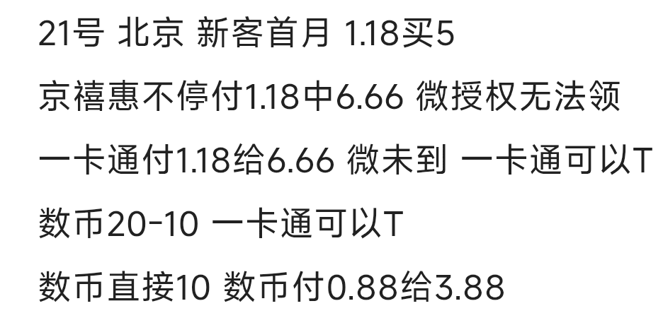 中行还可以飞啊，昨天飞了甘肃，刚去试的北京，活动如下。这都是我成功领取的，老哥们75 / 作者:库里.斯蒂亚诺 / 