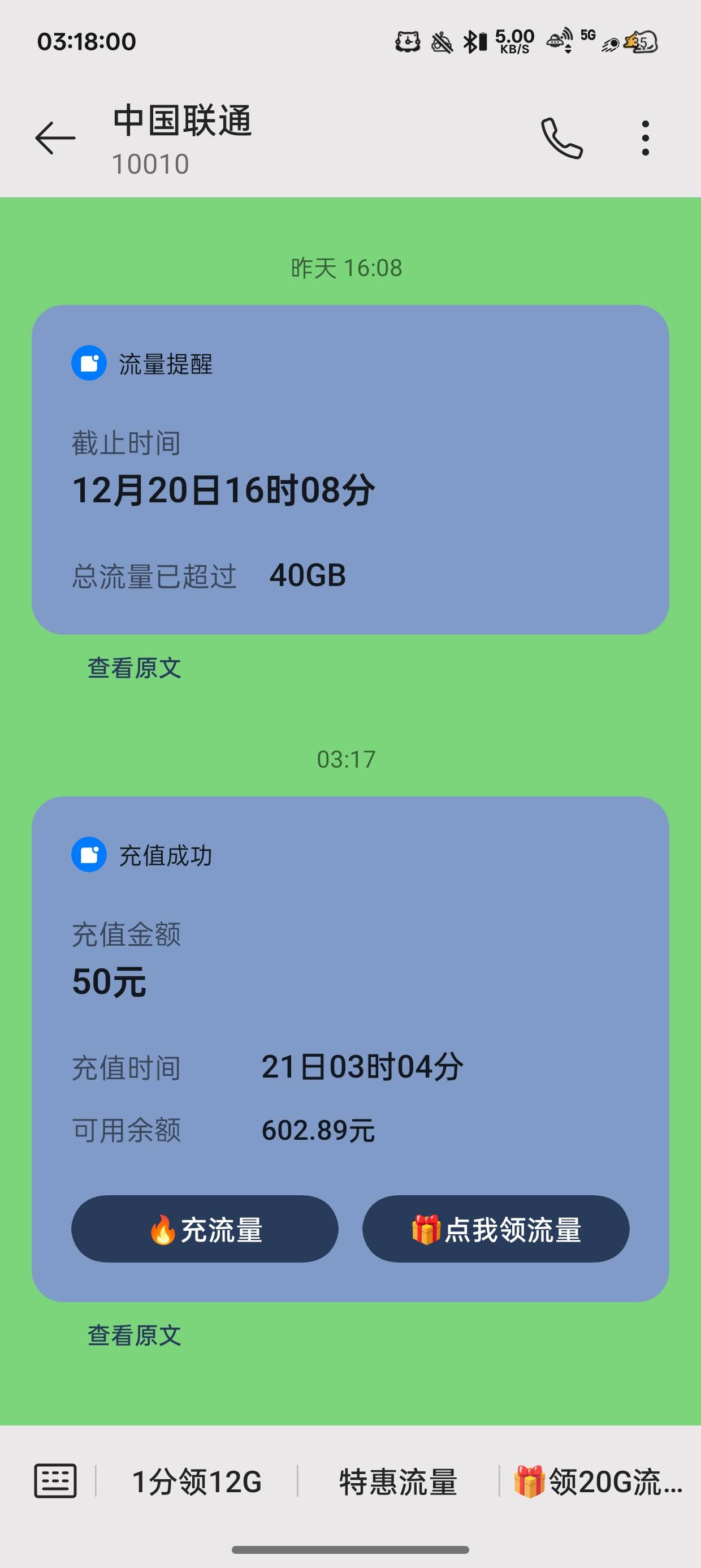 话费到了两个小时之内到的挺快了

3 / 作者:梦辰超柜哥 / 