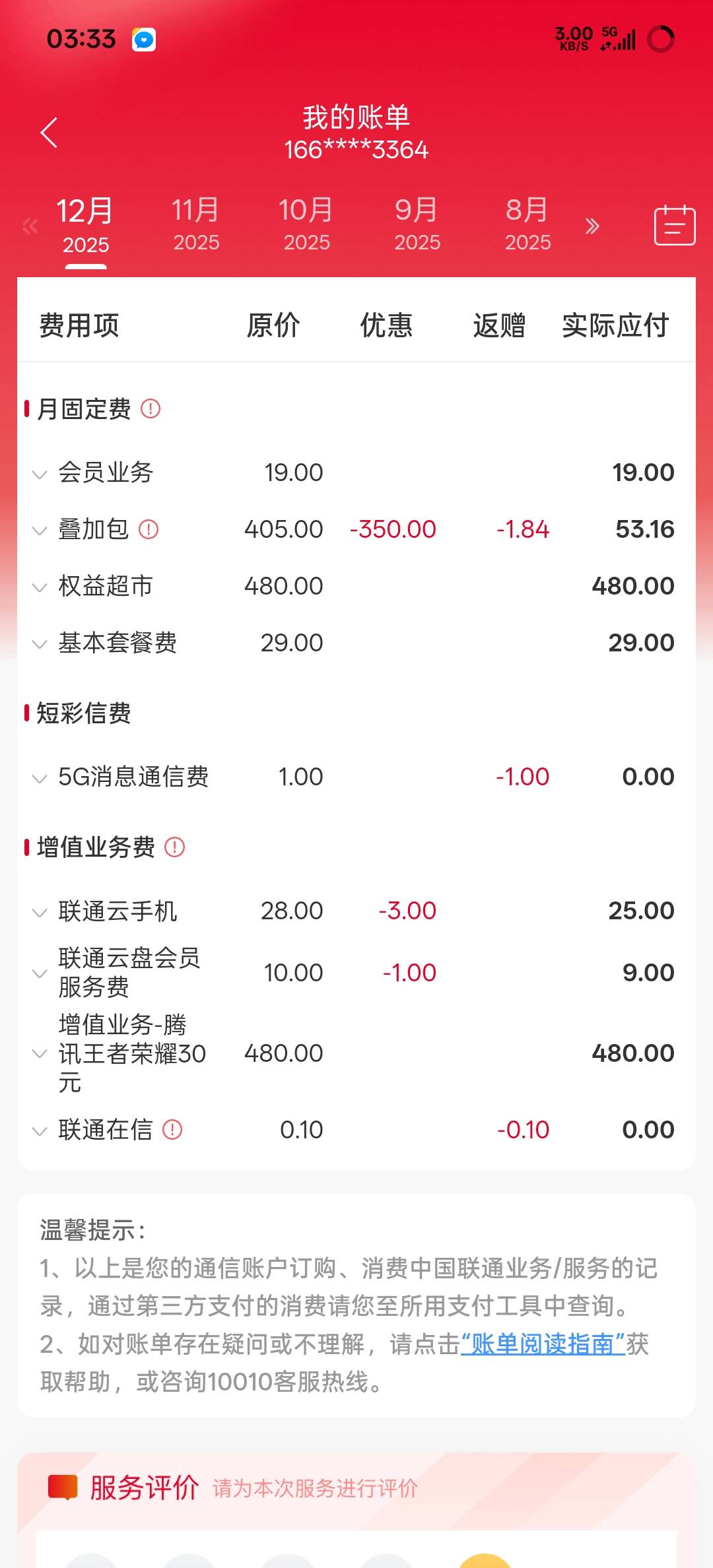 话费到了两个小时之内到的挺快了

26 / 作者:王江还 / 