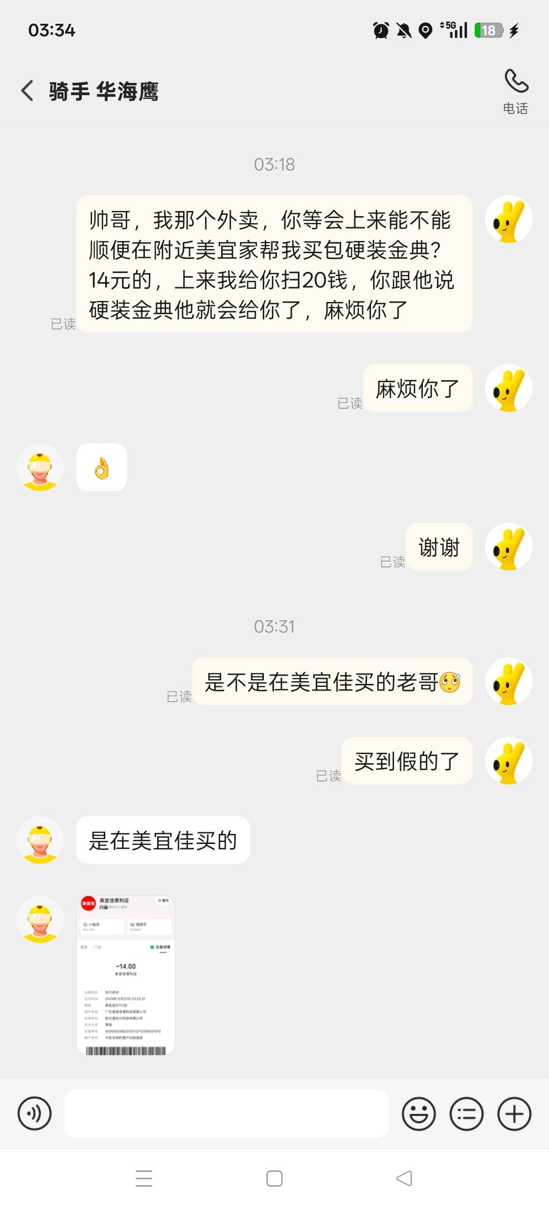 太难了美宜家都卖假烟，不知道是不是看人家是骑手就给假的

72 / 作者:非凡婚纱 / 