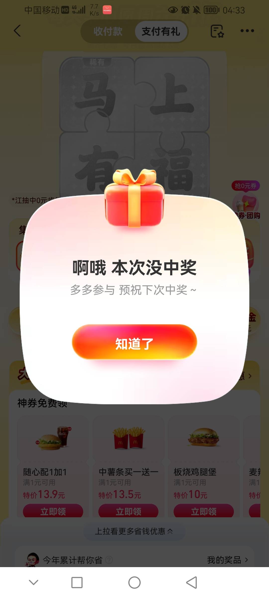 zfb集卡这是不让玩儿了吧？点多少次都这样，一张卡没有

92 / 作者:前尘往事258 / 