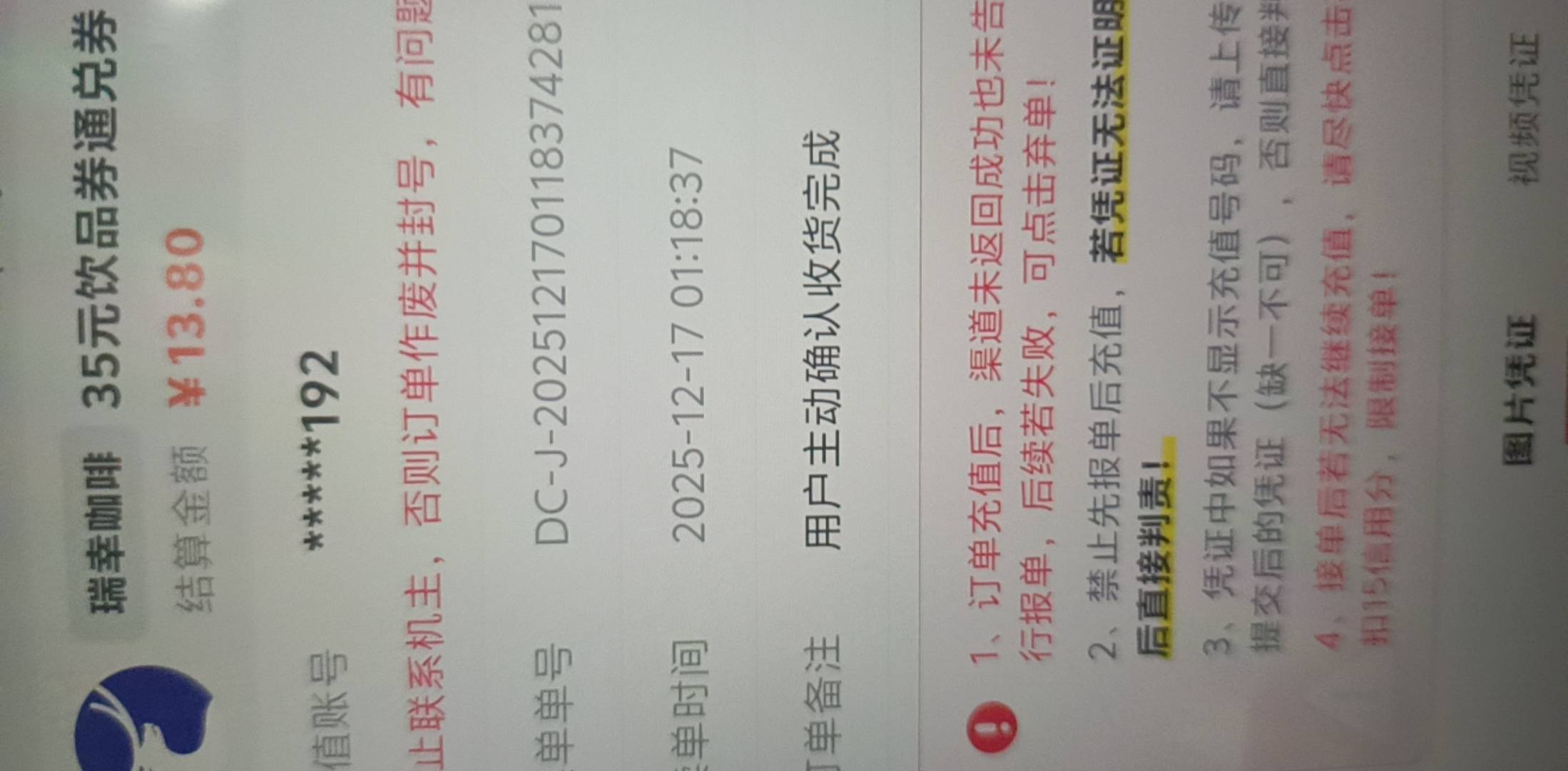 瑞幸35直充 有人收吗
2 / 作者:栋楼了 / 