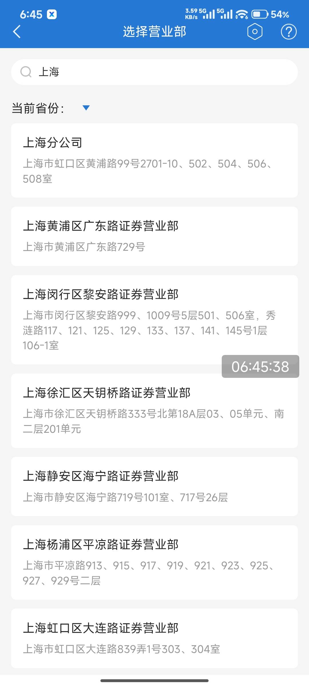 上海工行存管开的申万宏源是哪个营业部

59 / 作者:好好好649 / 