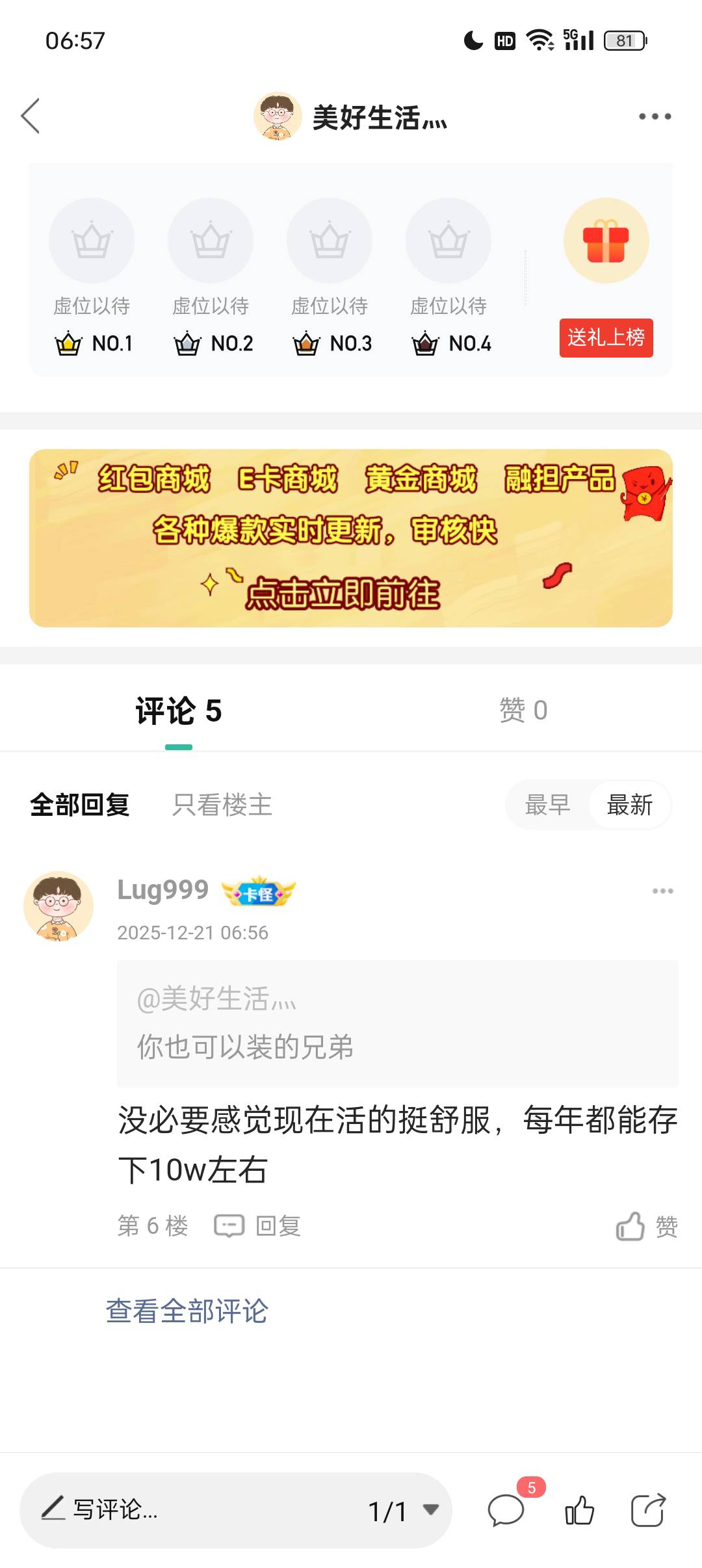 知道了哥，卡农人上人了，别说出来，卡农老哥们会嫉妒的

92 / 作者:美好生活灬 / 