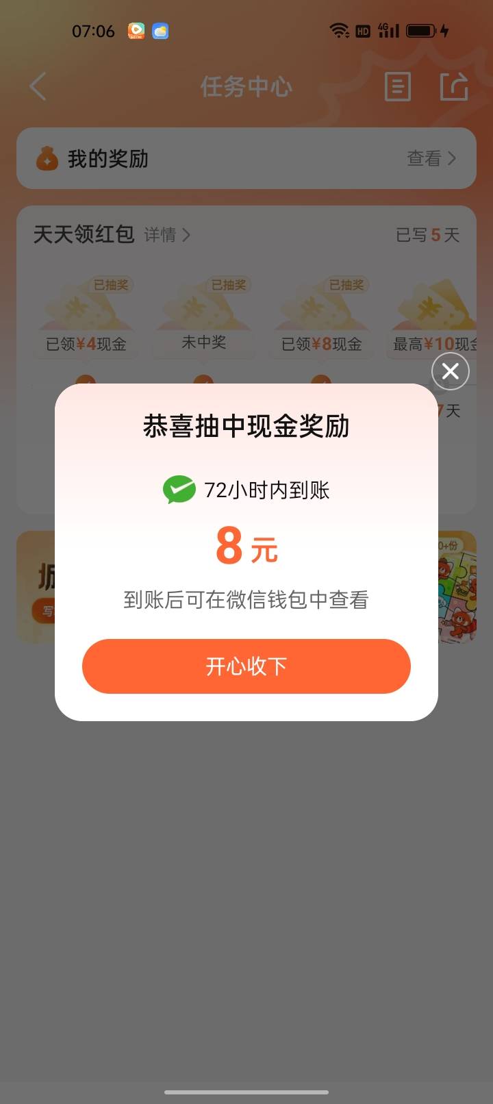 漂亮，睡醒大众点评抽中8毛现金破零

84 / 作者:君子之交淡如水 / 