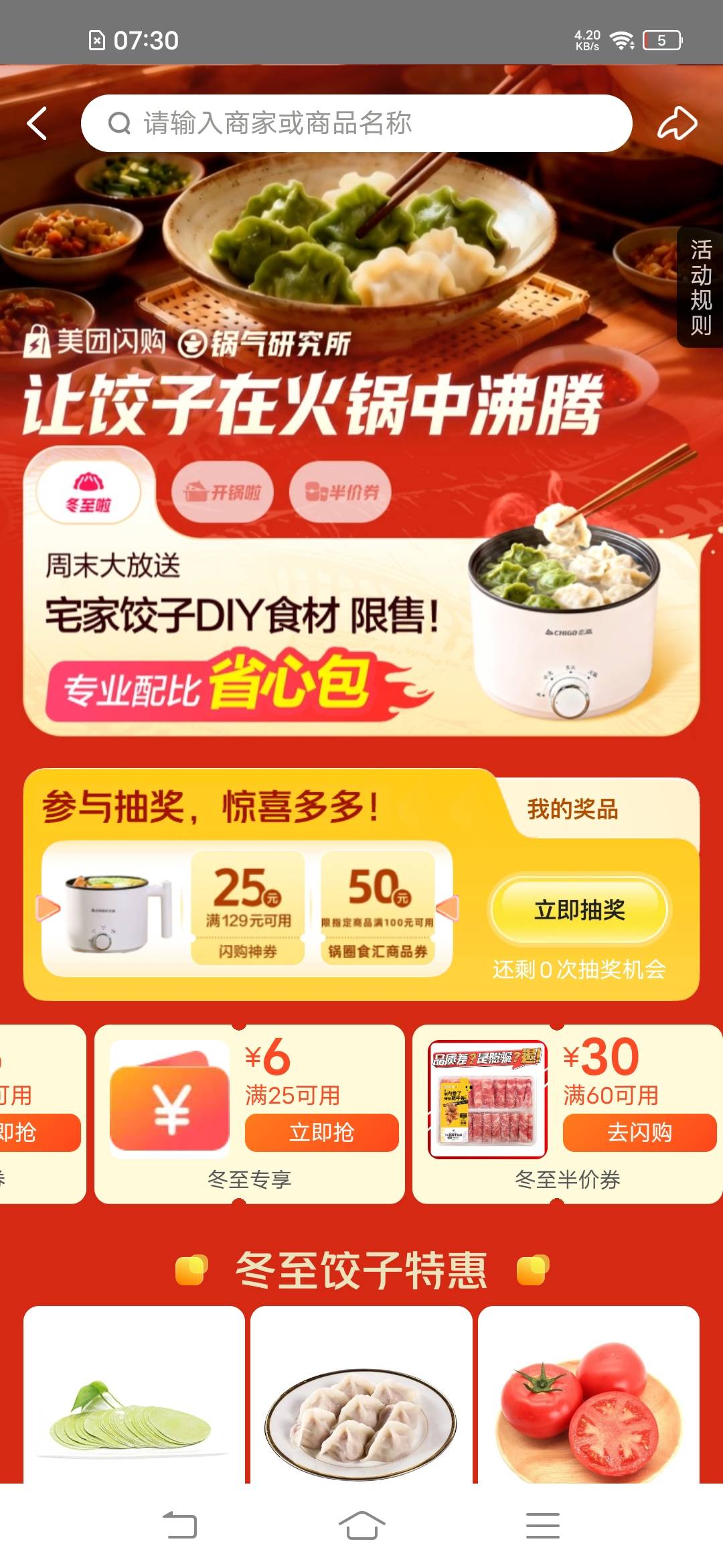 领了4个号，60－30的搞个小火锅不错

61 / 作者:罗云熙 / 