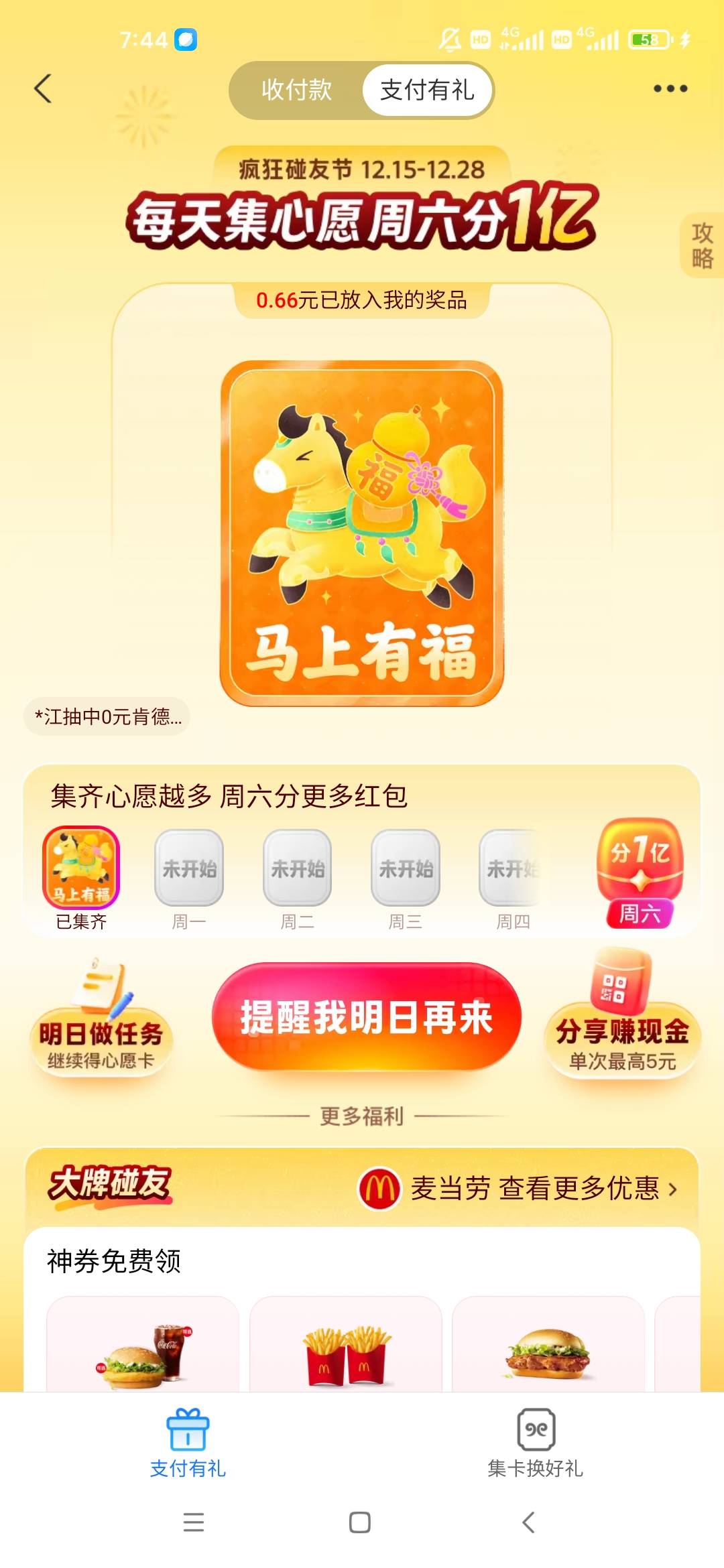 支付宝0.66，没意思了。

67 / 作者:潜行何必言 / 