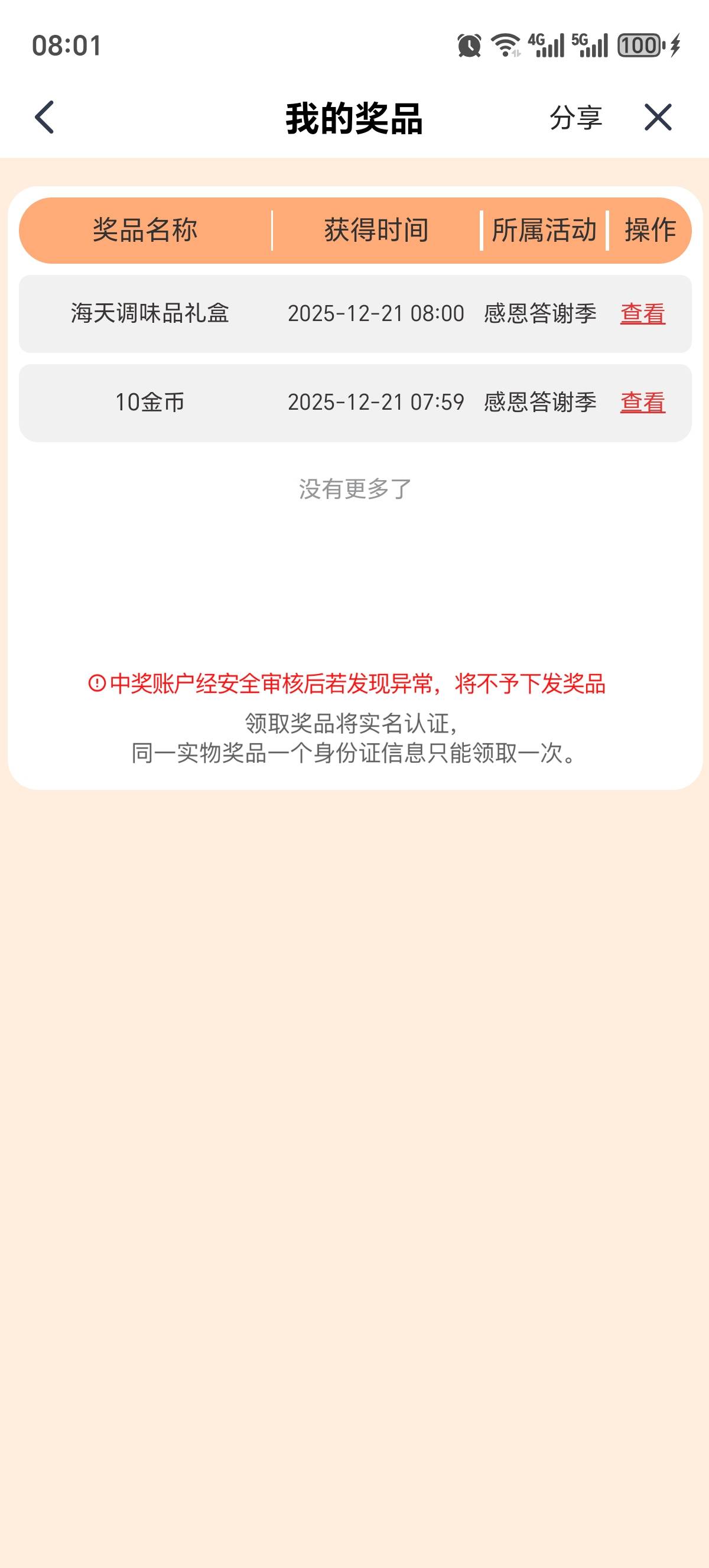 平安中了个海天调味盒，又不做饭

46 / 作者:三金果果 / 