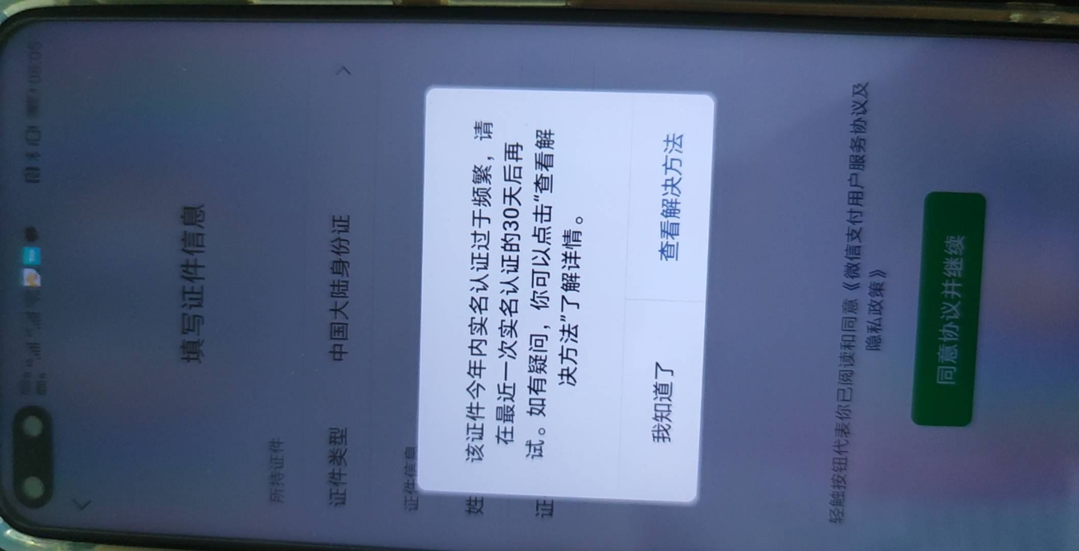 老哥们，奇葩，微信现在能实名六个号？
20 / 作者:销量第一 / 