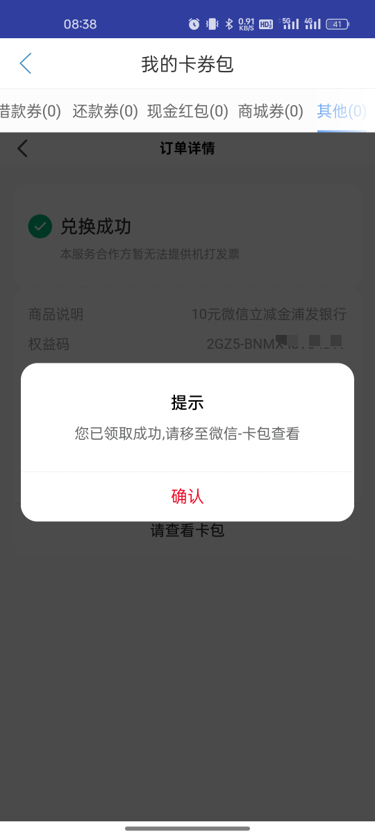 昨晚中邮抢到的10元立减兑换了还没到咋回事

42 / 作者:船到桥头自然-沉 / 