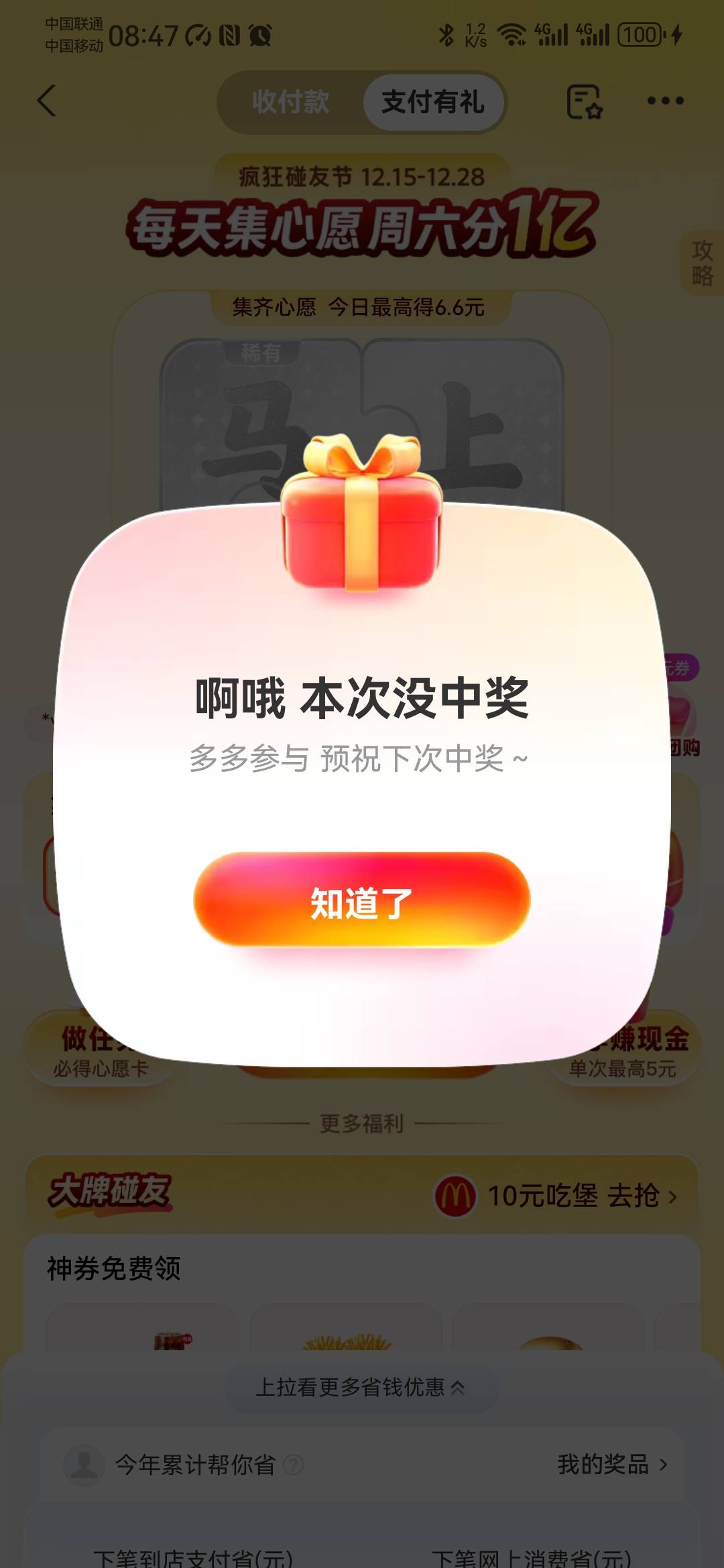 支付宝集卡那个，20次都抽不了，是不是都这样

77 / 作者:卡死你的 / 