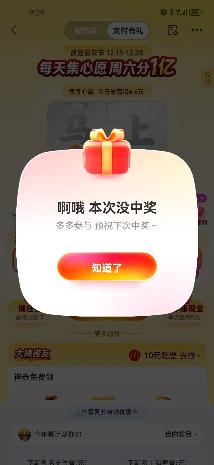 我这是被支付宝支付有礼拉黑了吗，抽奖次数一直是20次，抽奖就是没中奖，抽奖次数也不20 / 作者:思念变成海ag / 