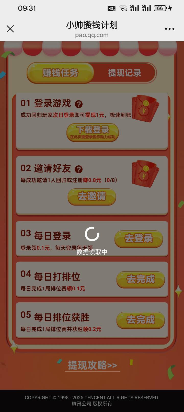 天天酷跑回流1，拉人10，可以配合回归2，要先领1https://pao.qq.com/cp/a20251203xjjl95 / 作者:变了格局小了 / 