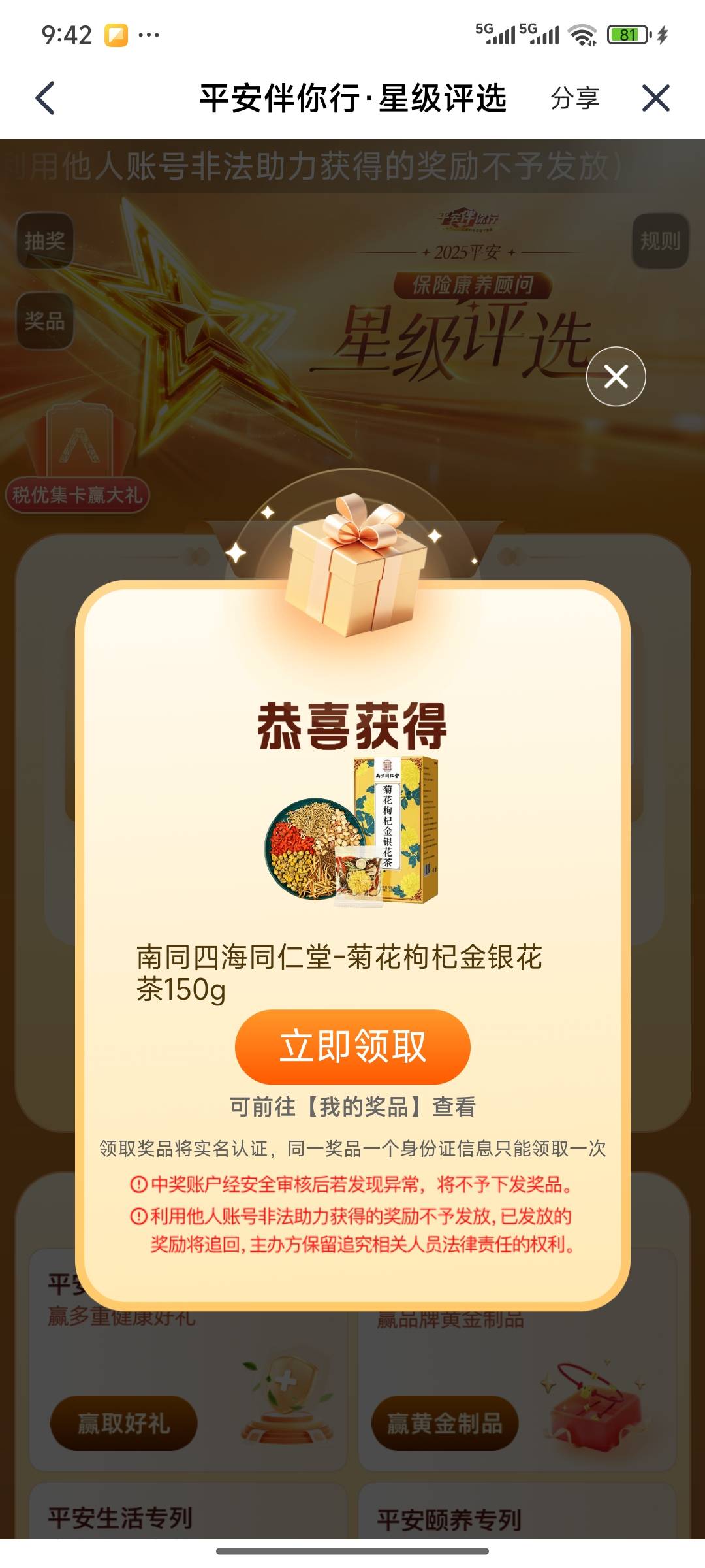 这玩意有人要？

50 / 作者:戒酒的李白丶 / 