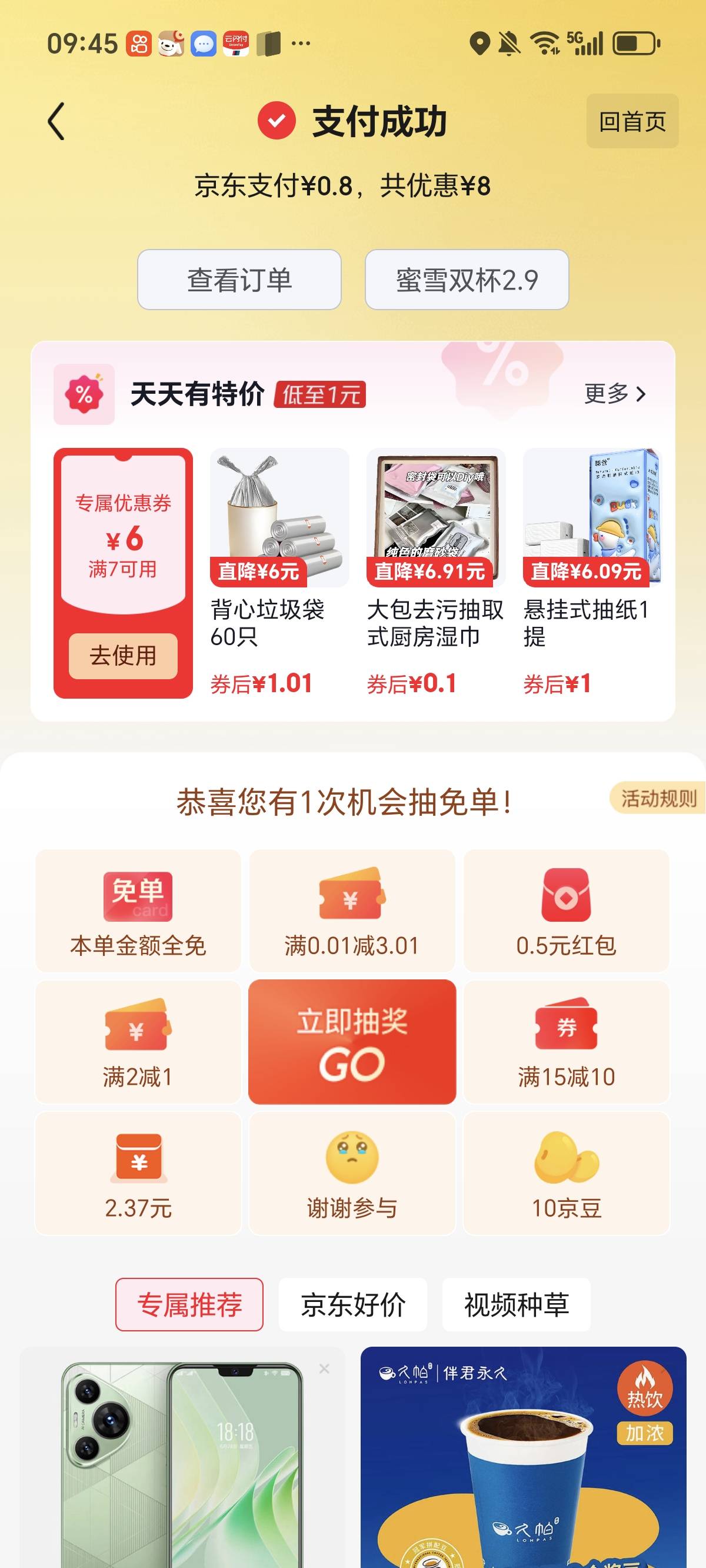 京东外卖，成都银行储蓄卡-8

27 / 作者:鹅鹅鹅鹅的神 / 