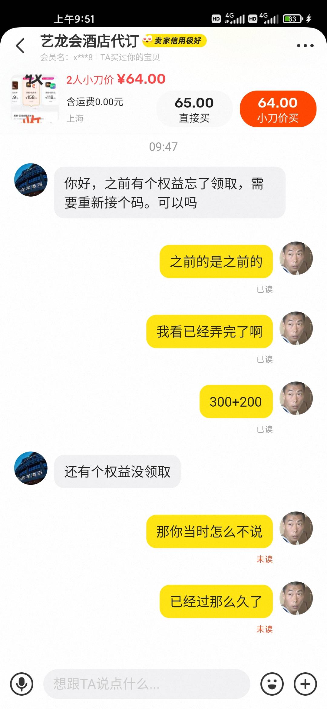 老哥们 11月底出了个艺龙生日券 现在他又说要上号还有一个权益没拿 想问下老哥们还有70 / 作者:这你也信？ / 