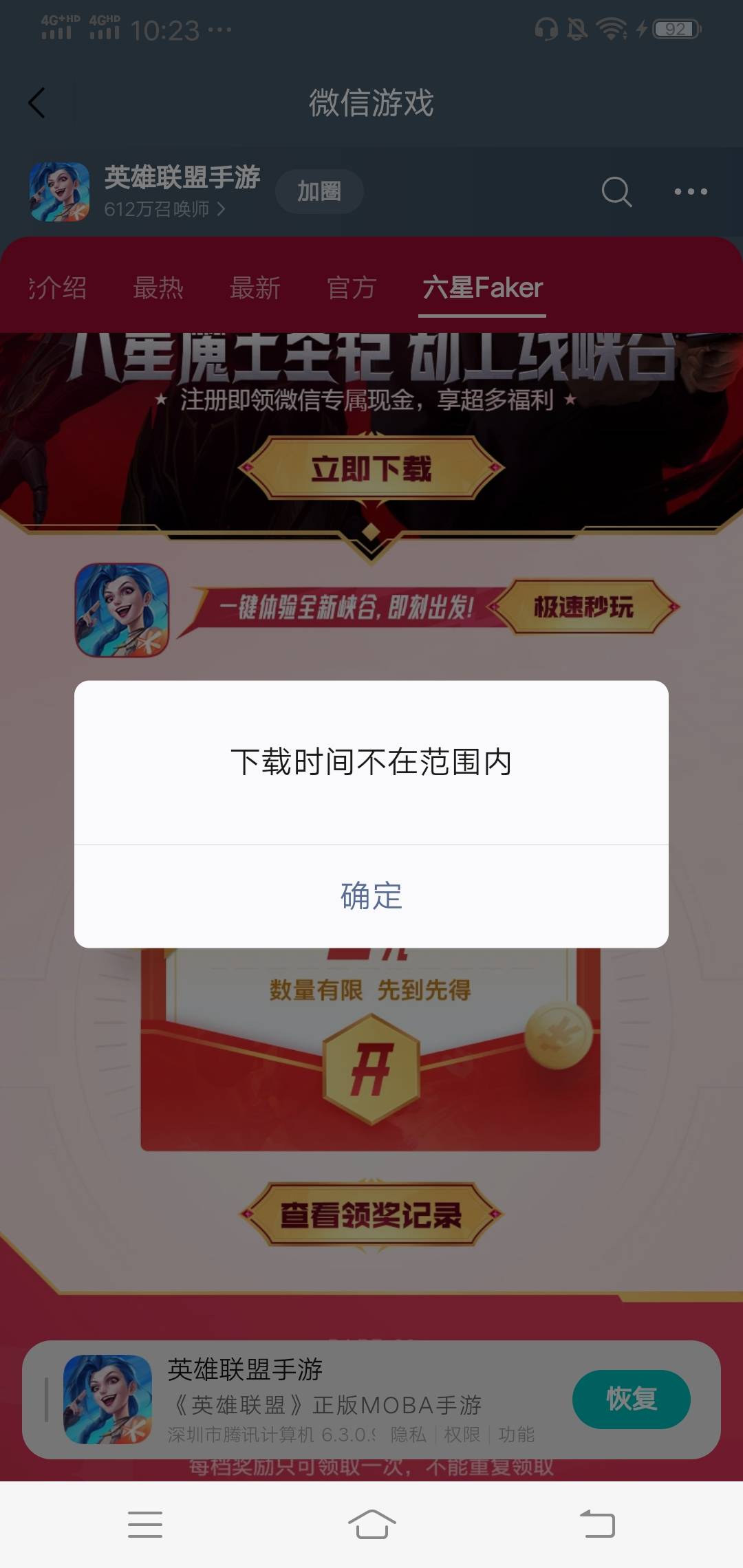 新v英雄联盟要下载吗？以前记得直接云就可以领的，这废了？

64 / 作者:wang656788 / 