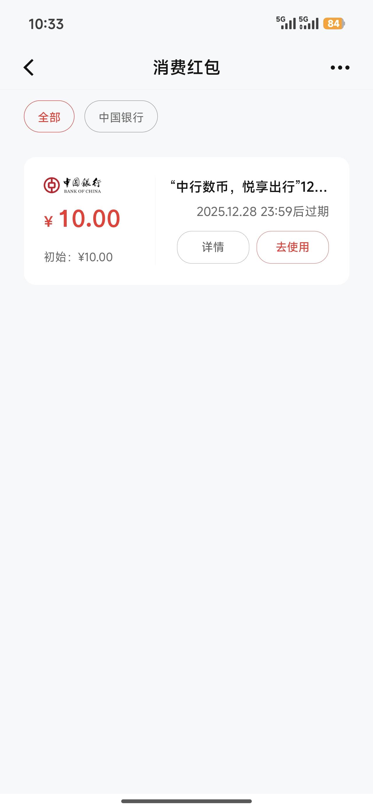 北京中行23.8数币+月月随机6.6+新客5+出行6.18，就这些了吧？
18 / 作者:宋木。 / 