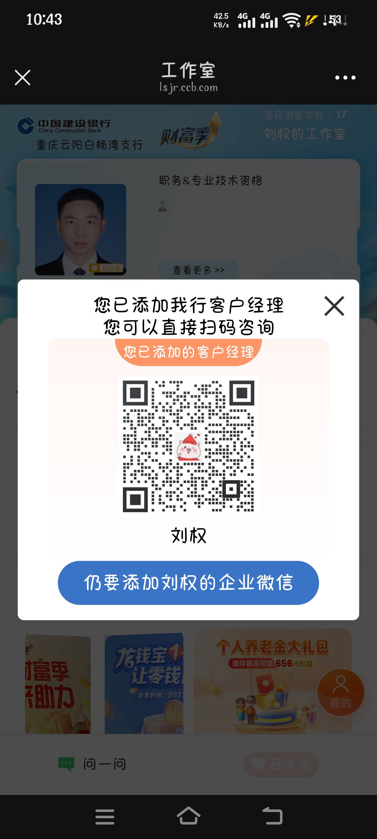 这毛从出来到现在终于申请到了，这得加的企微那个人给你个发消息才行

51 / 作者:究极风暴龙王 / 