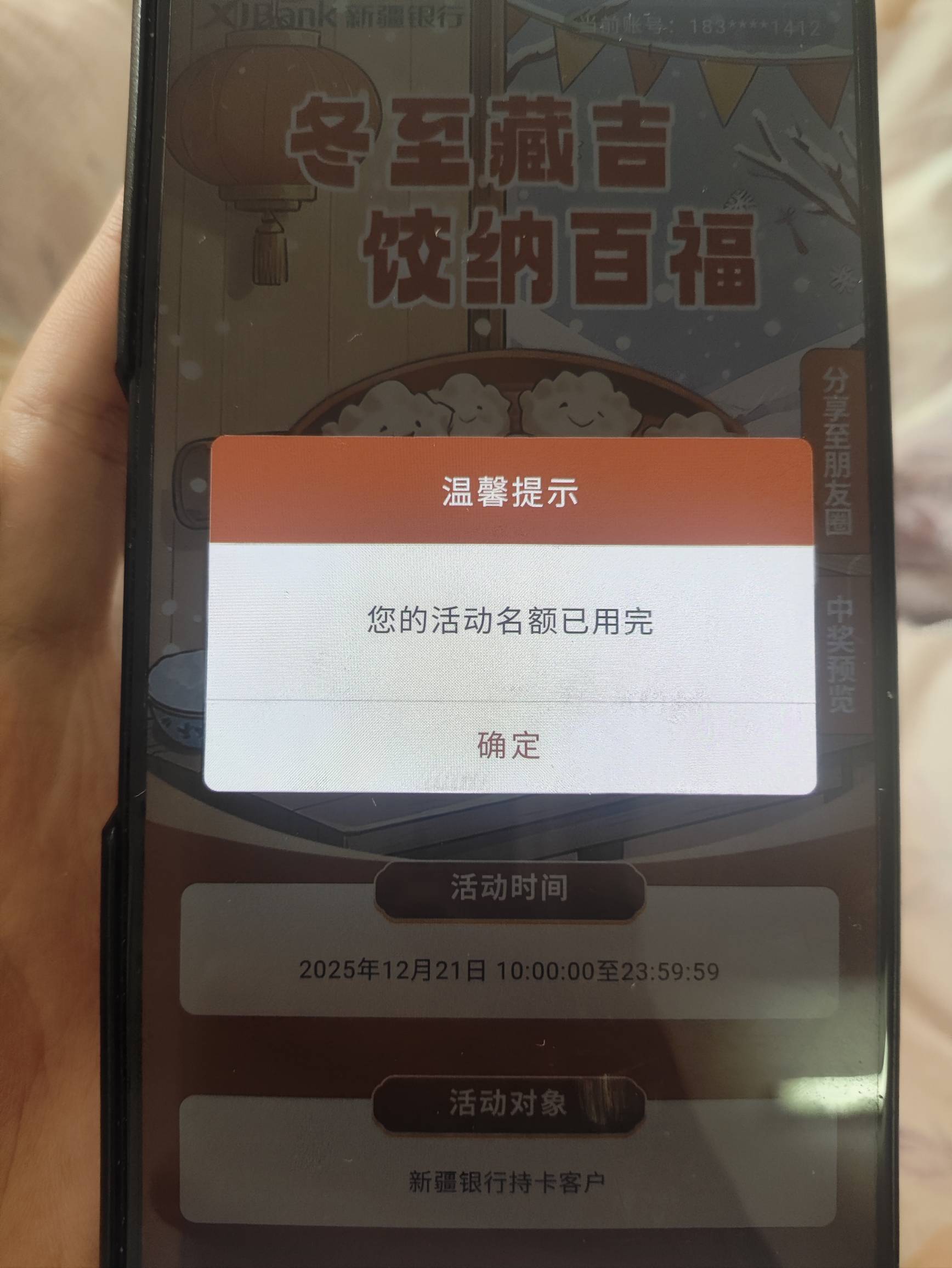 新疆银行是没了吗？第一个号就提示

29 / 作者:心太小号 / 
