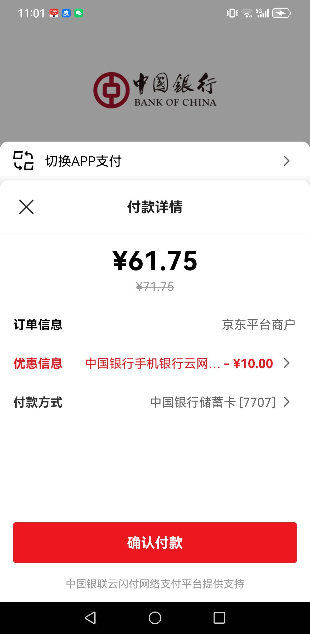 老哥们，中行云网支付满60减10，京东买70任我行，润7.48



68 / 作者:撸毛每一天 / 