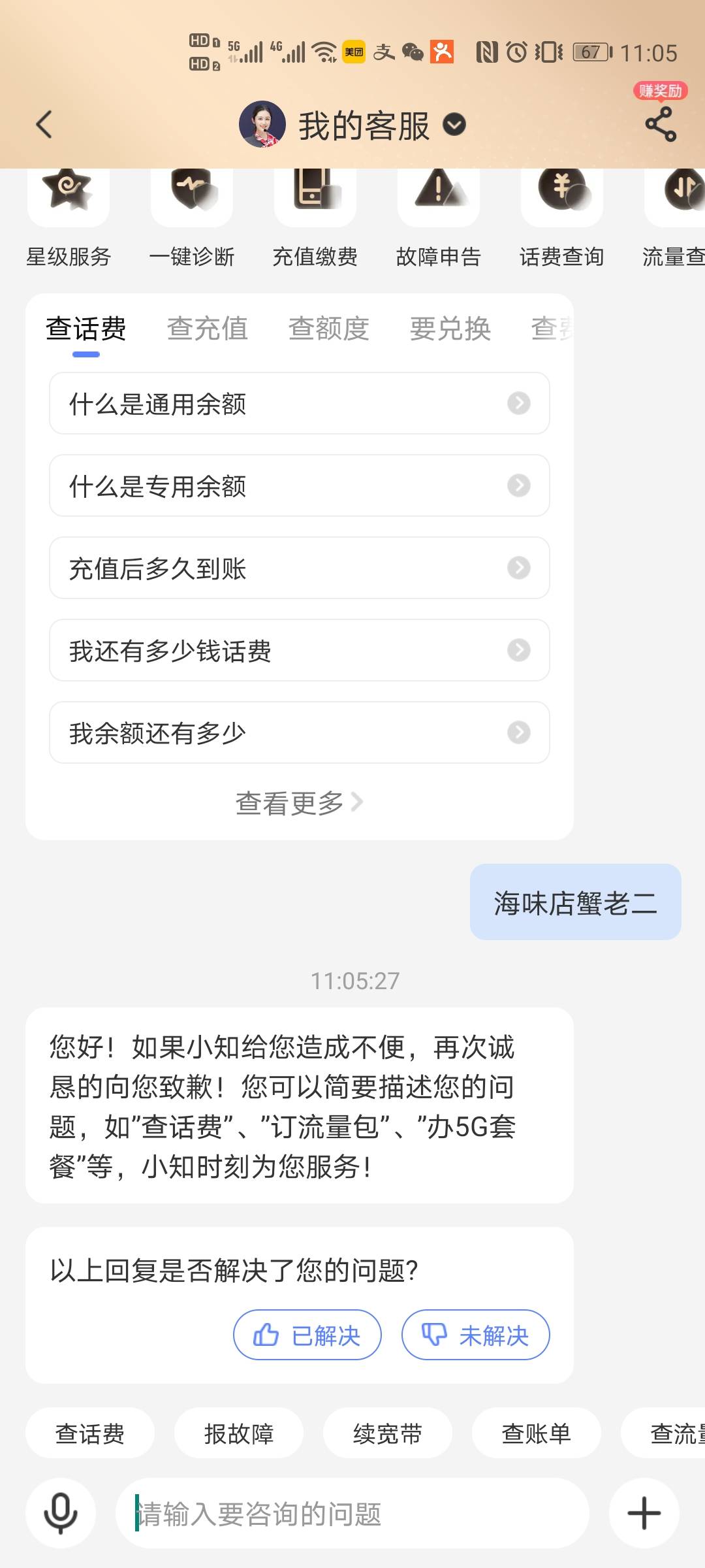 120出140美团月付 不可以话费
48 / 作者:tony1234 / 