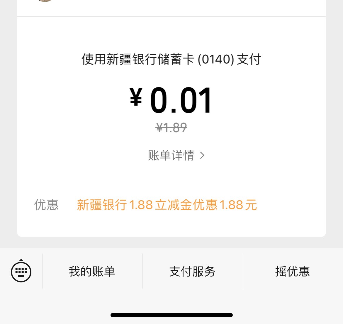 都是低保1.88，1.88*2+5.88=9.64。新疆银行能绑卡，不能绑v就是非柜了。


46 / 作者:素质低下 / 