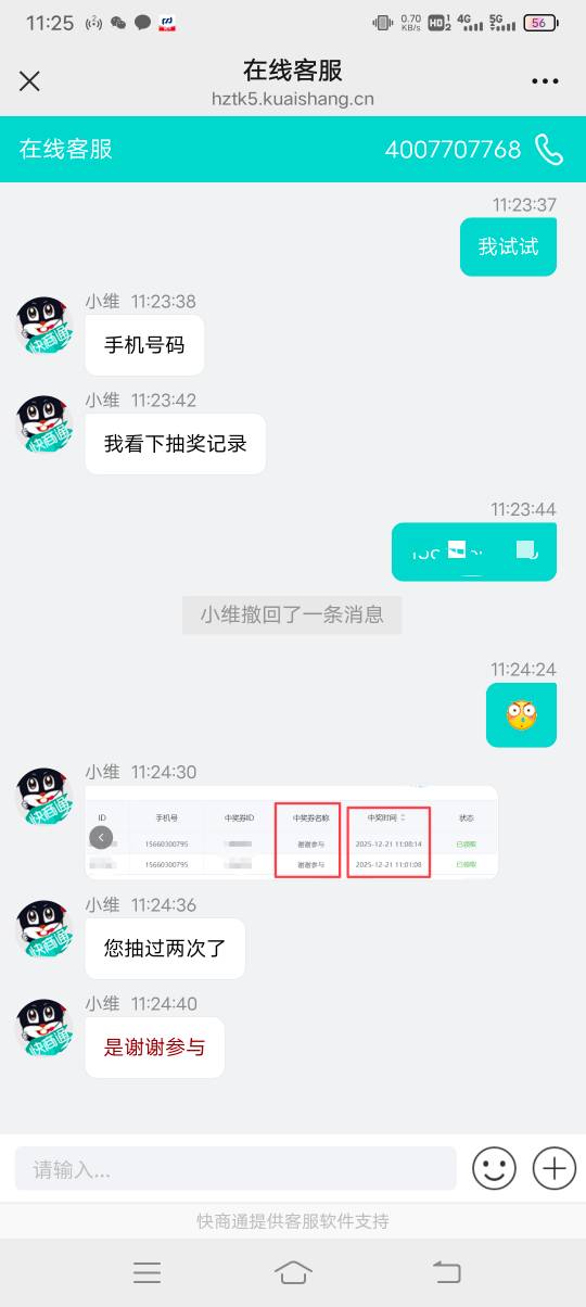新疆银行是不是没了，两个v四次抽奖提示英文，再点提示次数用完了，找百付美客服说我51 / 作者:ρāSoη / 