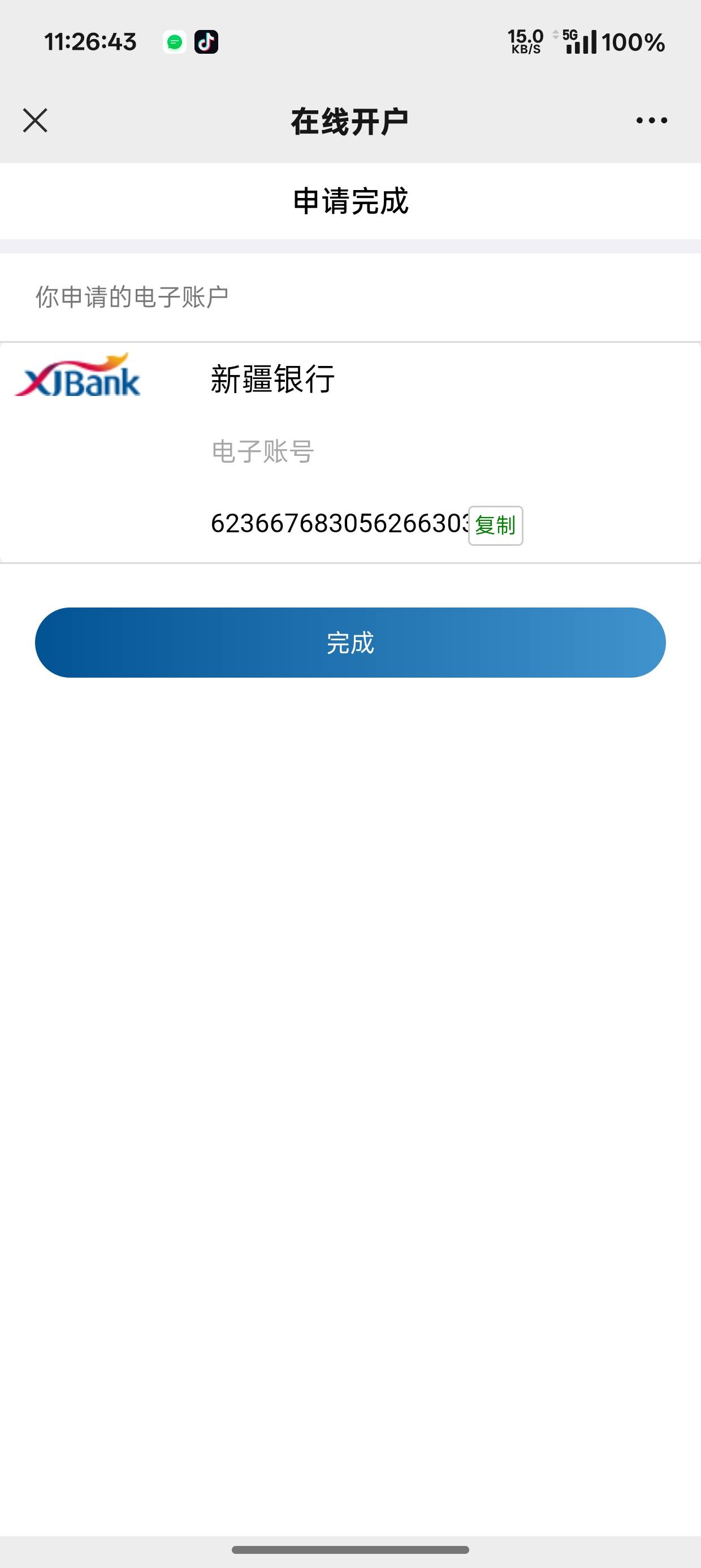 新疆银行开卡教程，不用定位丝滑，公众号新疆银行，微信银行，首页，全部，在线开户。55 / 作者:今晚要早睡. / 