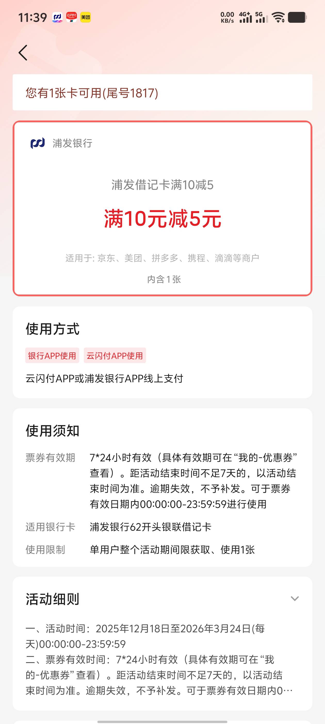 老哥们，浦发云闪付京东买携程不抵扣啊，你们怎么用得？

58 / 作者:年愁今夜未到乡 / 