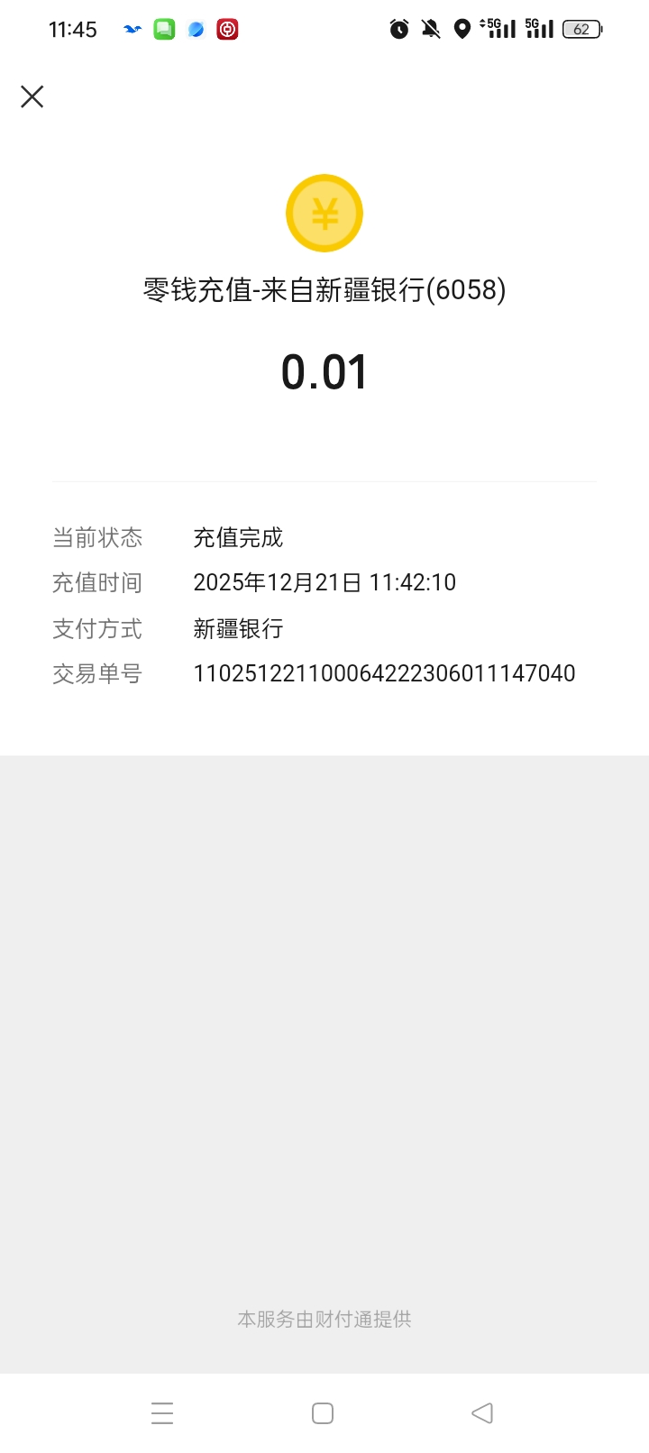 真是奇葩，我所有YHK惩戒5年，新疆居然能绑定v，也能使用

18 / 作者:无羊毛111 / 