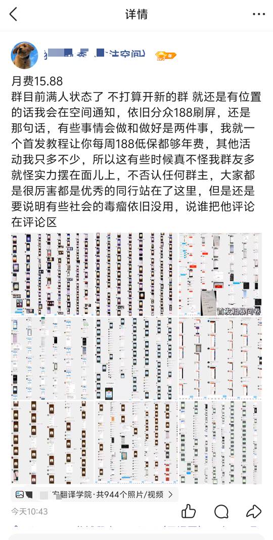 这个羊毛头子做付费群太成功了，15.88还这么多人愿意进，他这些中奖图很多其实都是免62 / 作者:八方来财大展宏图 / 