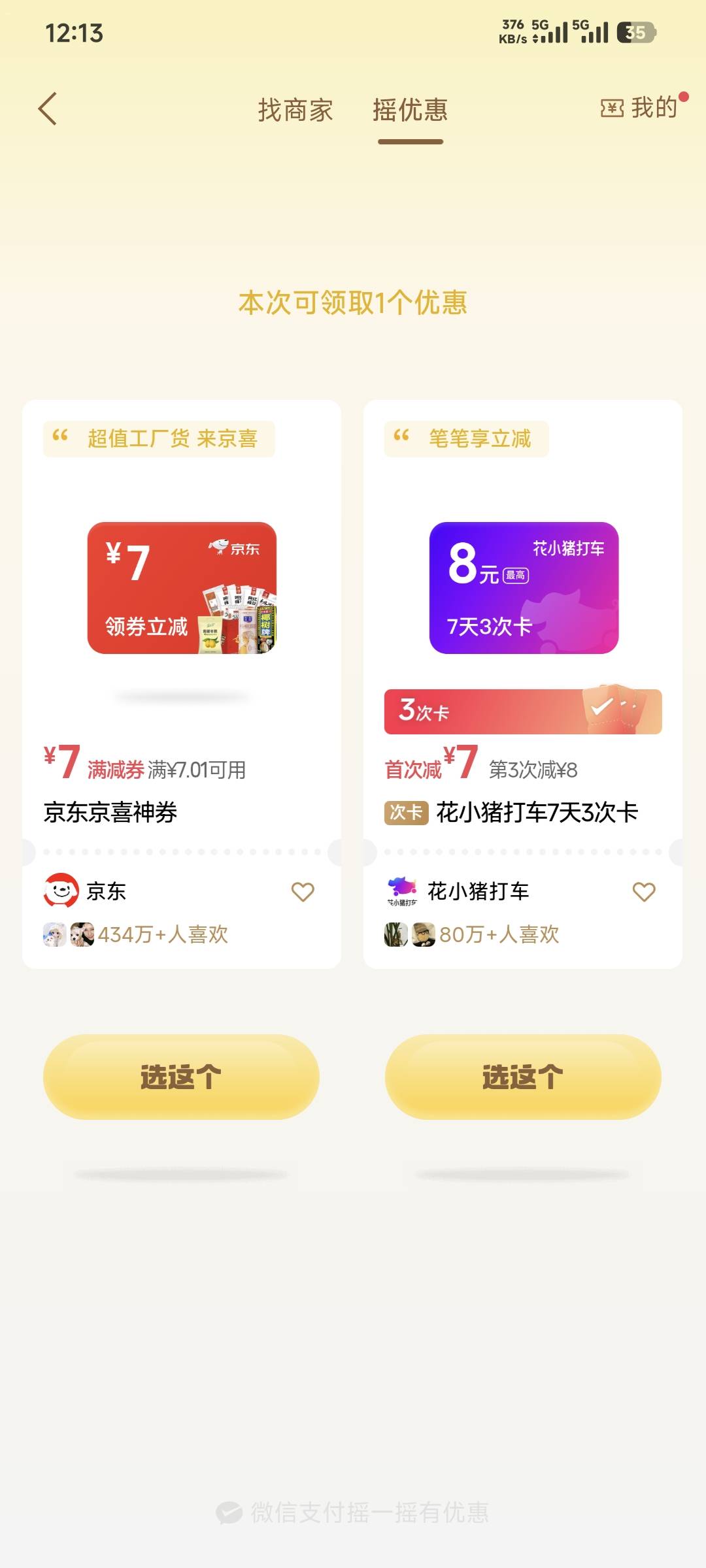 又是哪个小可爱把微信支YHK多笔立减改成只有摇一摇才能出来


9 / 作者:卡农豆包 / 