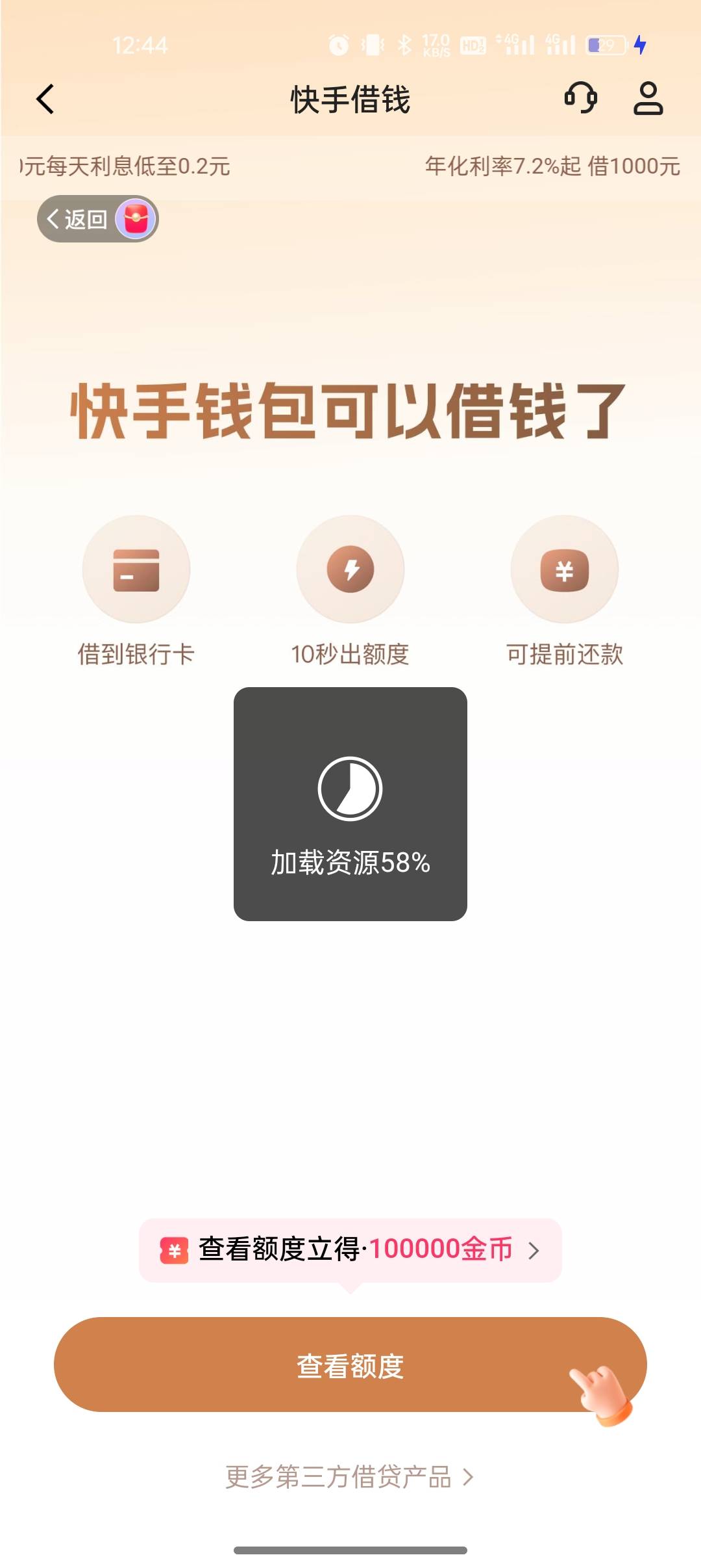 快手提交申请不用出额，直接给10w金币，我记得之前做过，黑户的冲吧。。



39 / 作者:船到桥头自然-沉 / 