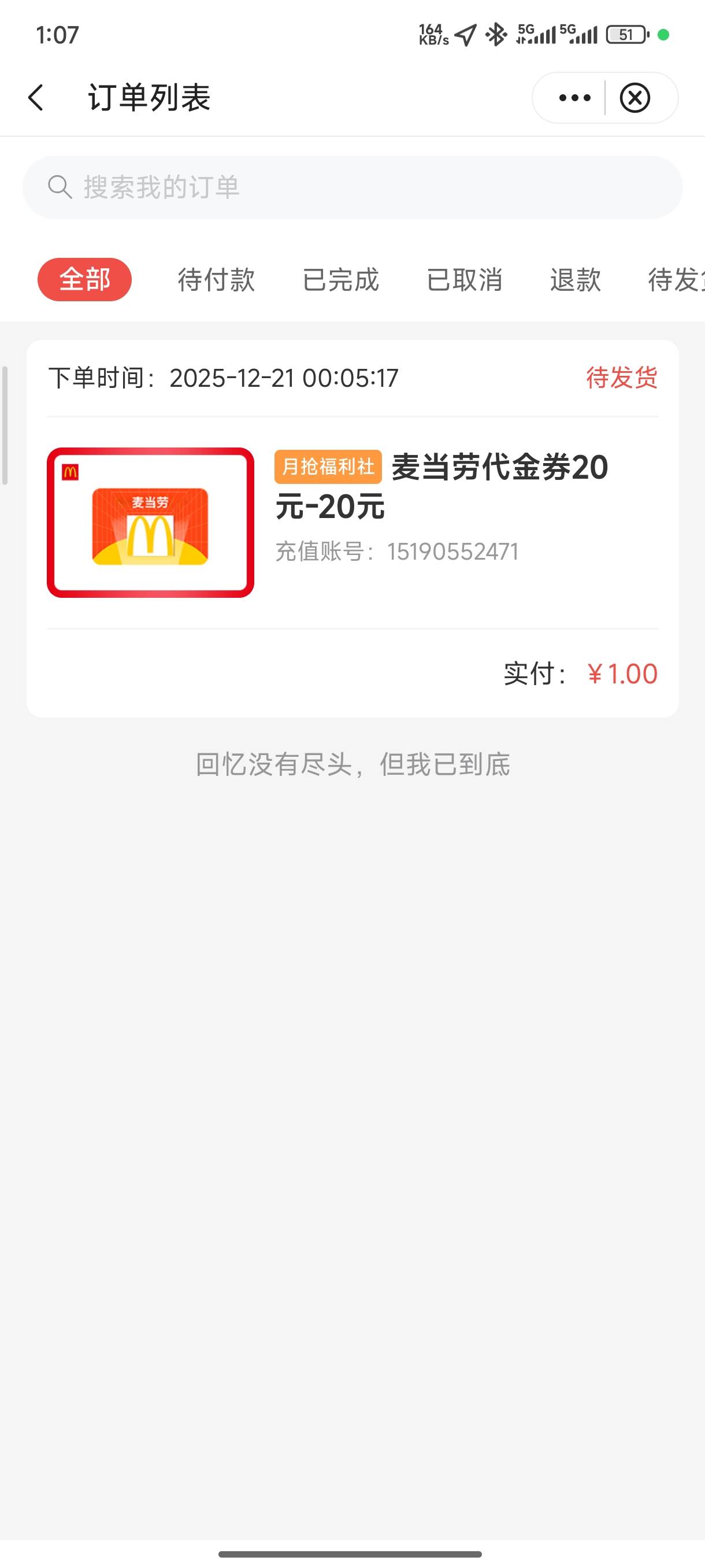 昨晚中行甘肃你们买的麦当劳发货了吗

61 / 作者:一笙引领众神 / 