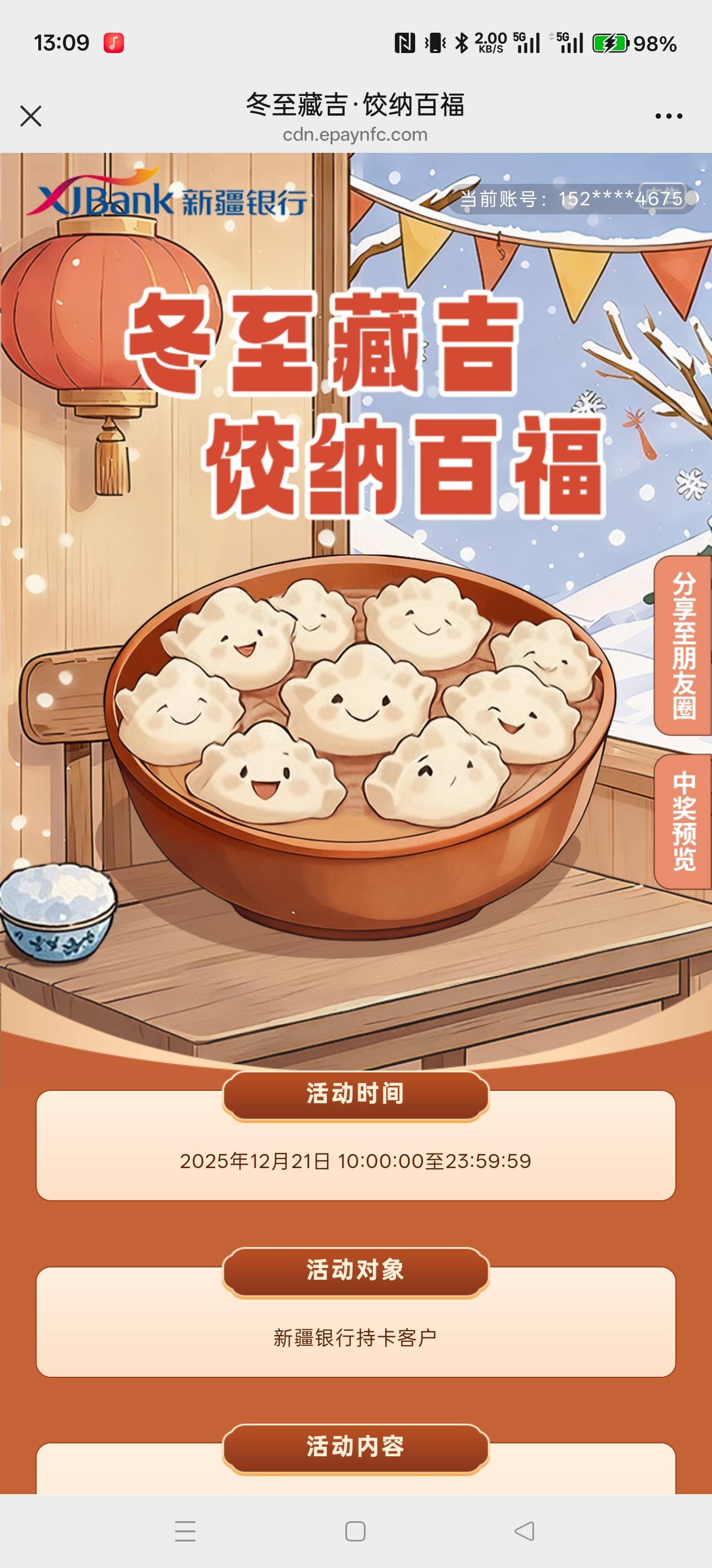 刚来，新疆银行老用户，扫码进去就这样点哪里

12 / 作者:电竞经理回电 / 