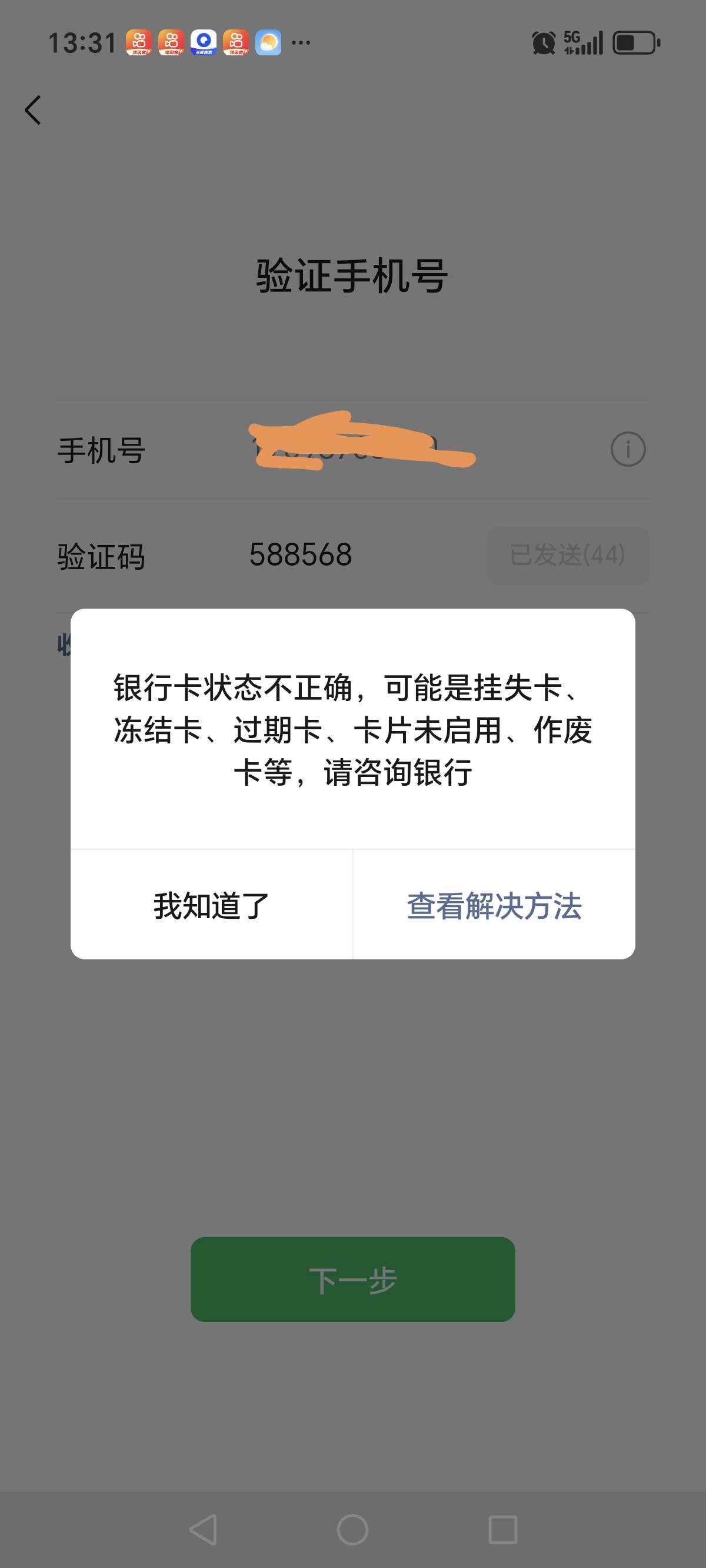 新疆累死累活拉满，一看绑定不了微信，再一看好像非柜了，麻麻地

88 / 作者:一辈子就这样了 / 