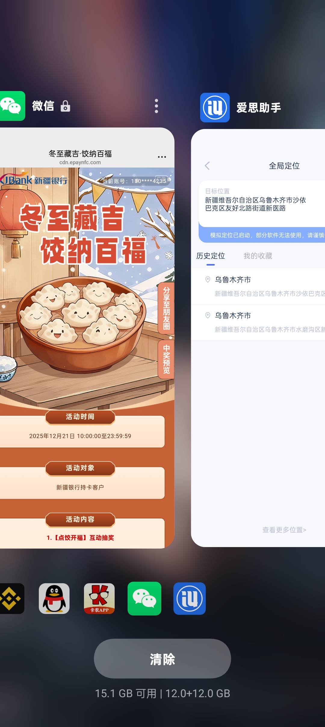 新疆毕业了，定位了5个微信，前面没发链接就搞得了，希望不会封号
6 / 作者:卡农吉哥 / 