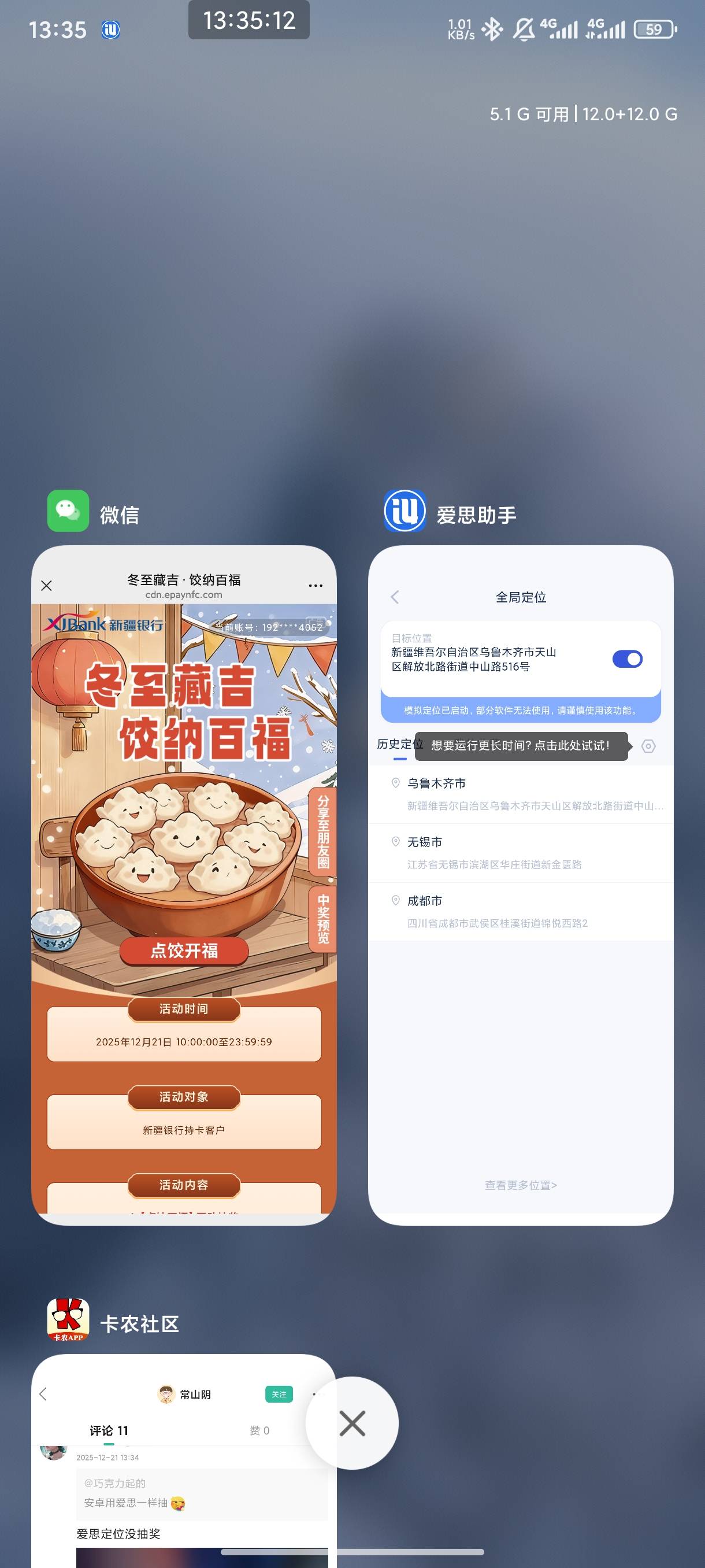 新疆毕业了，定位了5个微信，前面没发链接就搞得了，希望不会封号
72 / 作者:巧克力起的 / 