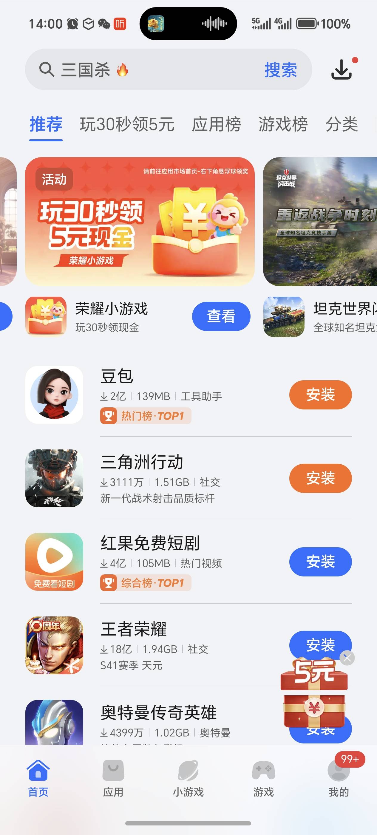 荣耀应用中心  快上  玩30s可以有5元红包  快冲


56 / 作者:卡农之分shy / 