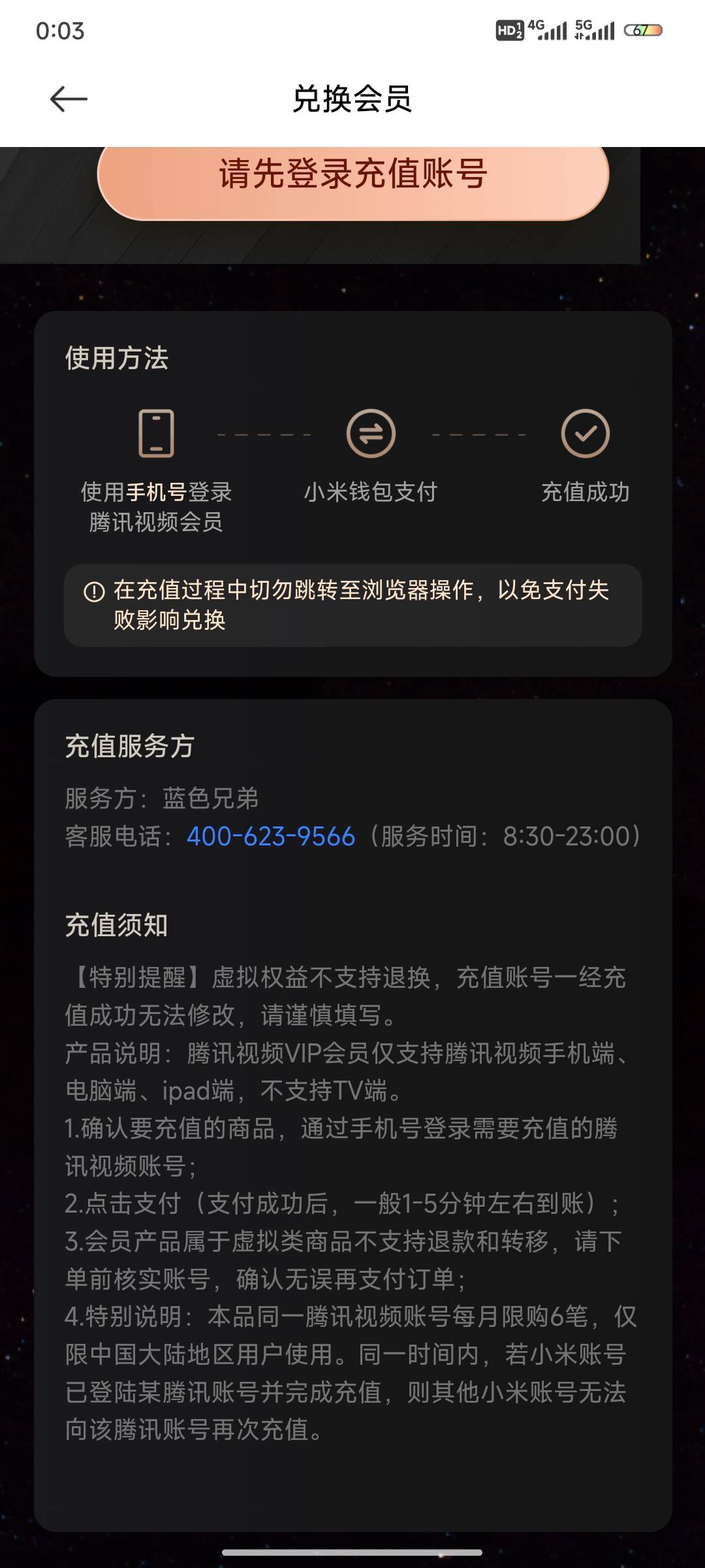 有没有需要小米腾讯视频会员的，低价出

41 / 作者:从心出发°C / 