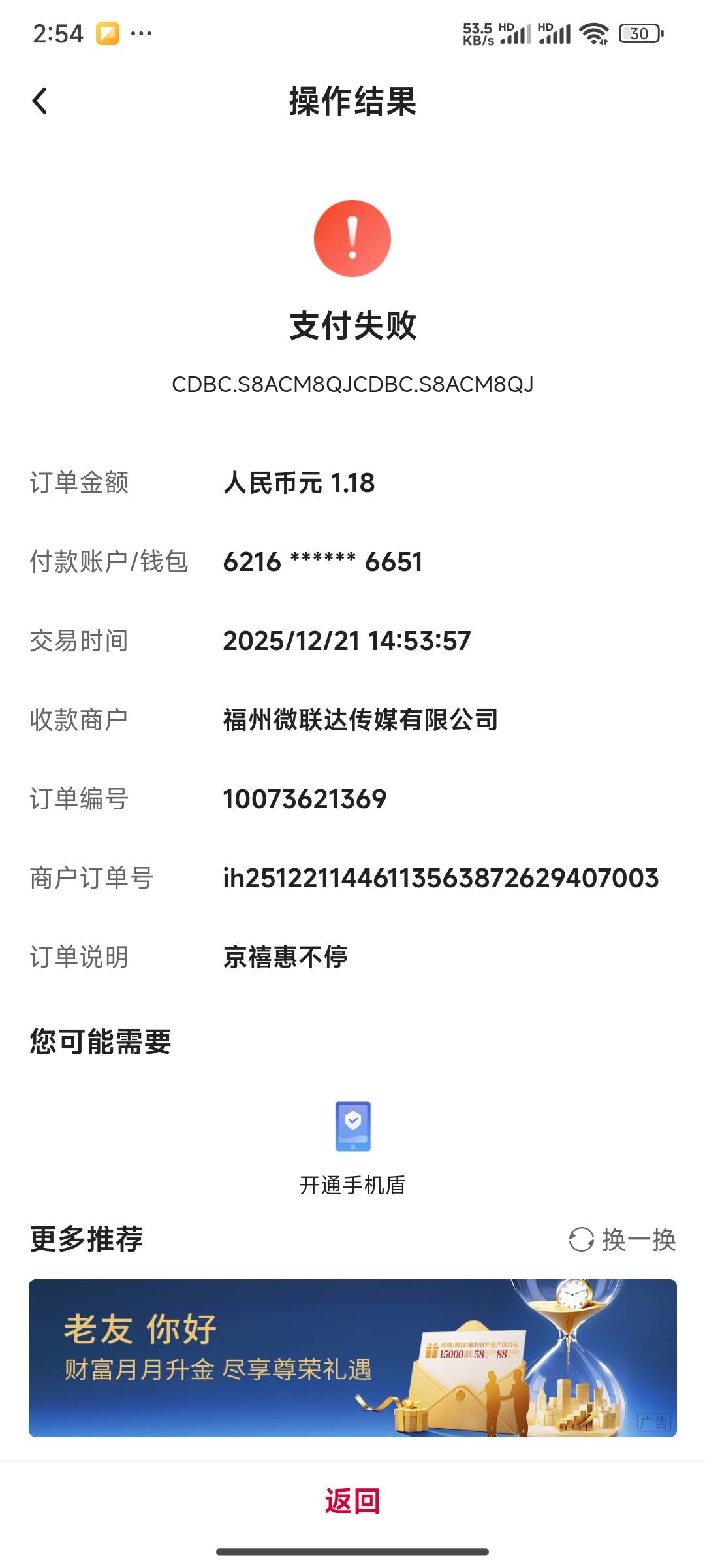 老哥们，我中行飞了北京参加那几个活动支付的时候怎么都是支付失败呀？北京卡才行吗？72 / 作者:我是小赵丫丫 / 