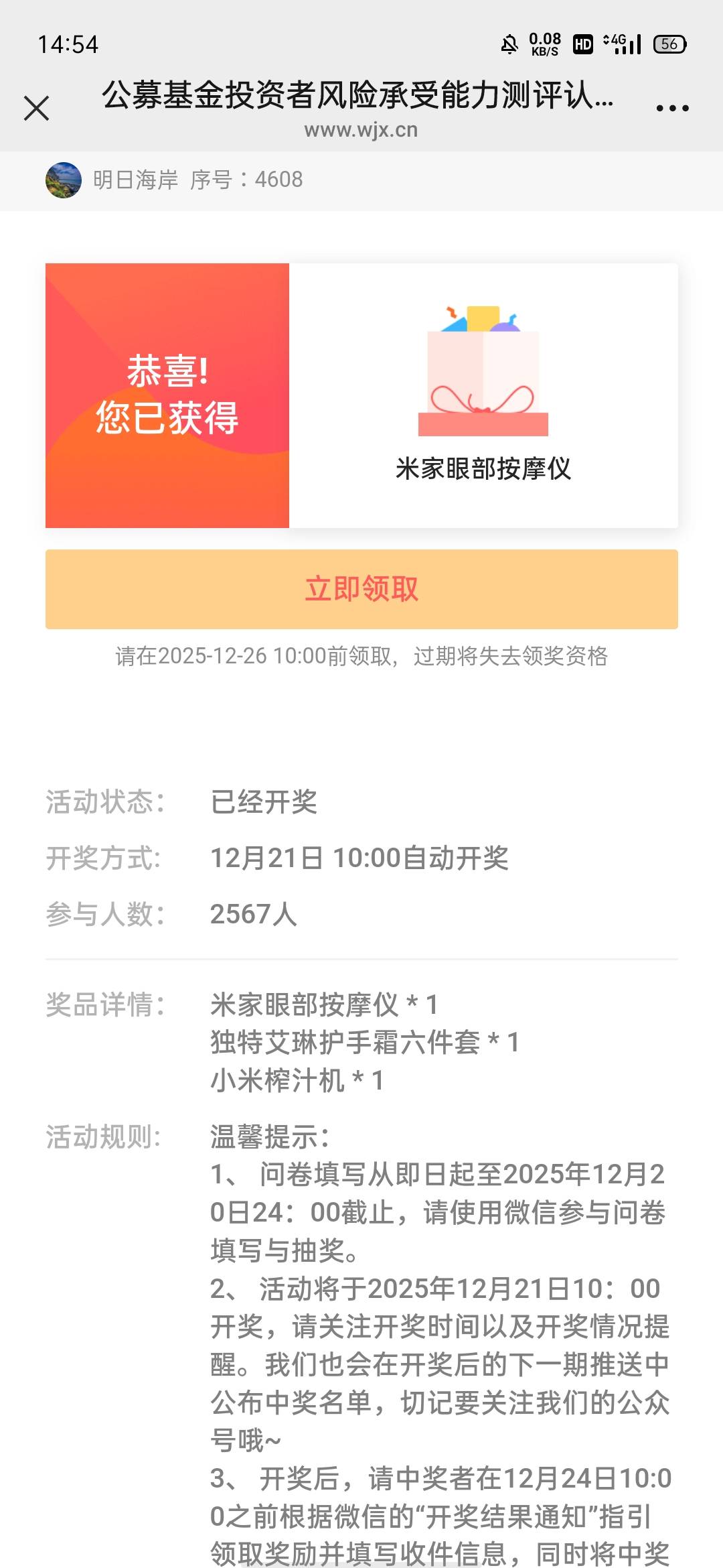 说句笑话，不知道什么时候参加的活动，中了个眼部按摩仪。

63 / 作者:何日到岸 / 