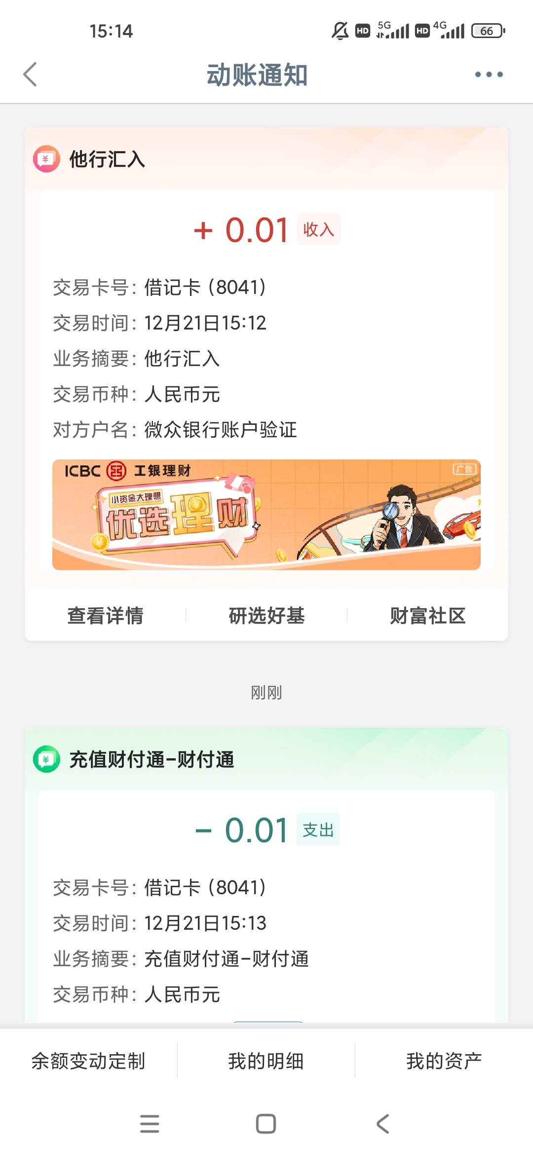 第一次开通微信零钱通为啥还要给我YHK打一分钱又扣一分钱，不会把我卡封了吧？x搞啊，91 / 作者:几度梦回大唐☃︎ / 